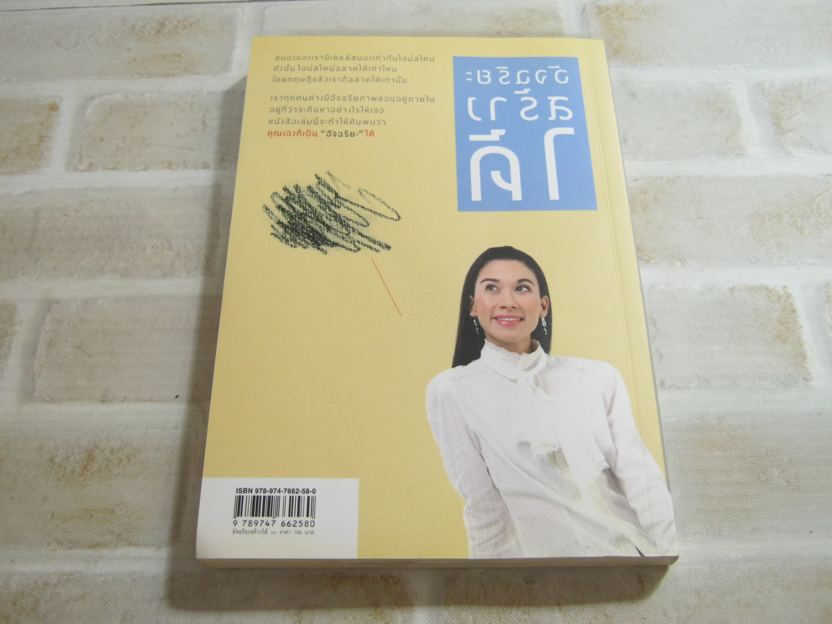 อัจฉริยะสร้างได้ วนิษา เรซ เขียน***สินค้าหมด***