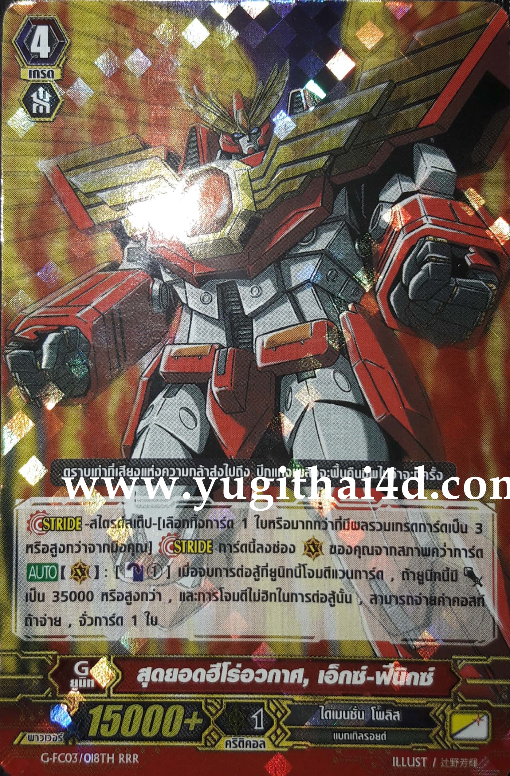G-FC03-018TH RRR สุดยอดฮีโร่อวกาศ x Phoenix