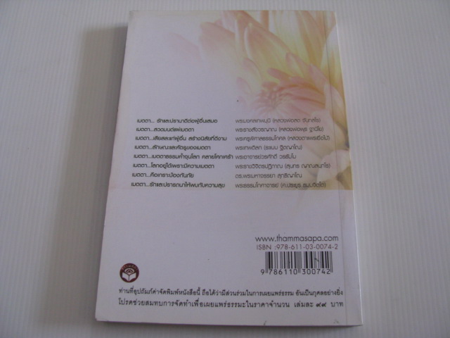 เมตตาทาน การให้ที่มีผลเป็นความสุขอย่างยิ่ง