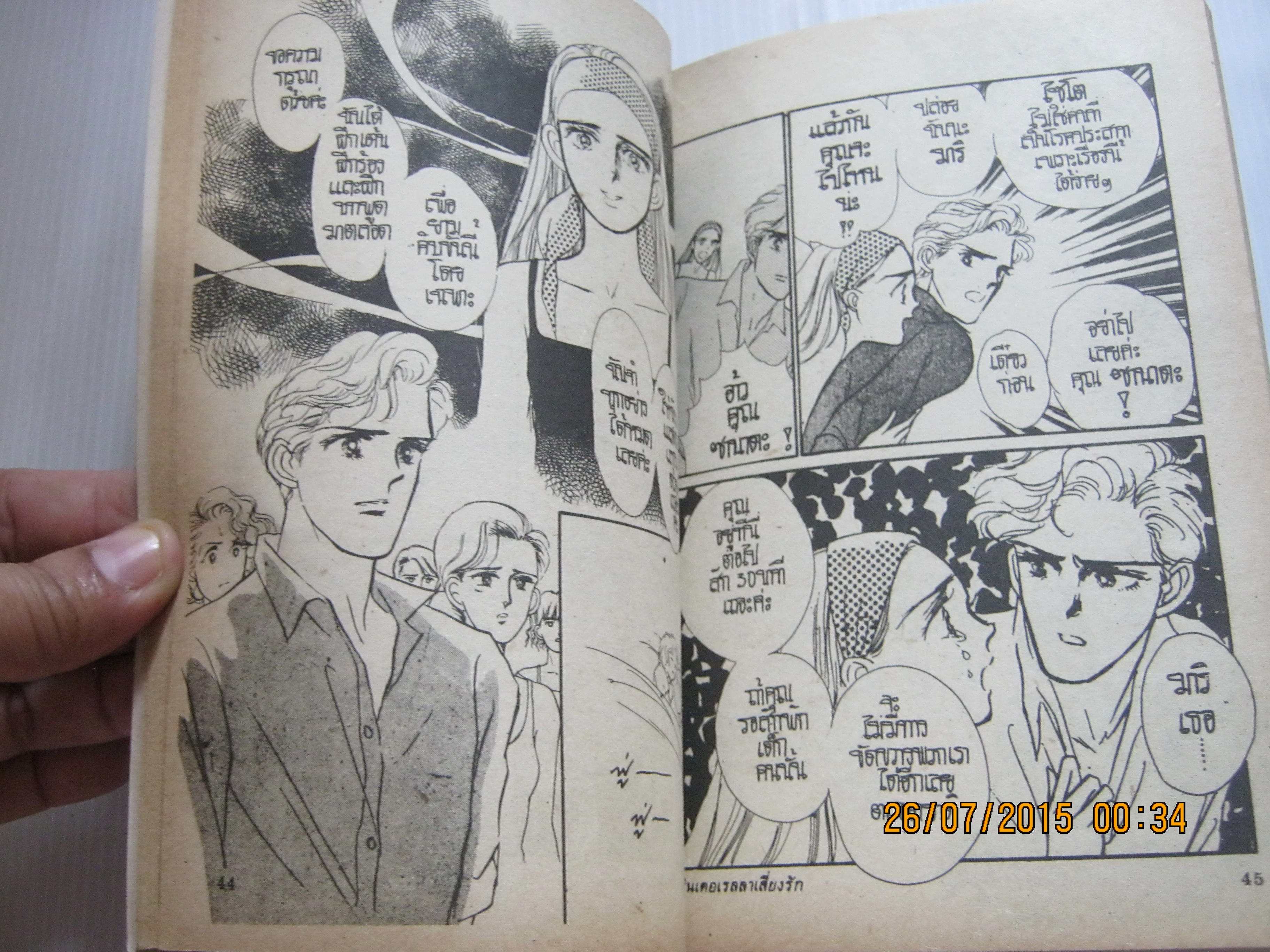 ซินเดอเรล่าเสี่ยงรัก เล่มเดียวจบ Hanishina Ryoko เขียน