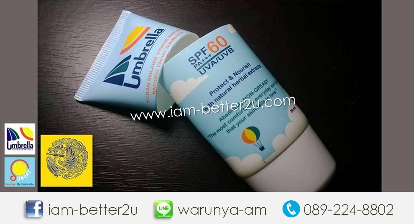 ครีมกันแดด Umbrella Super SunBlock 20 ml.