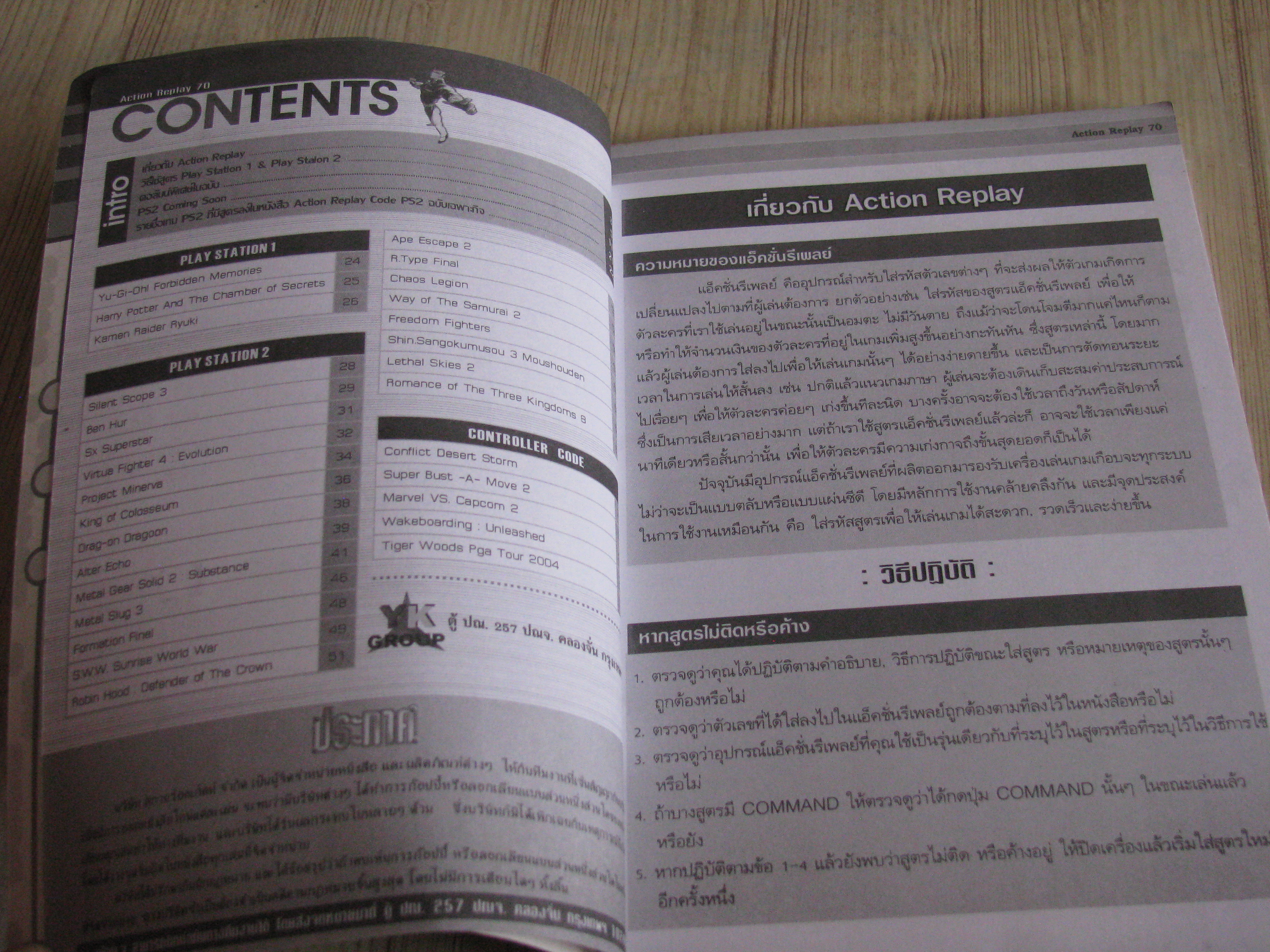 คู่มือเฉลยเกม PS2 ACTION REPLAY Controller Code Game 70