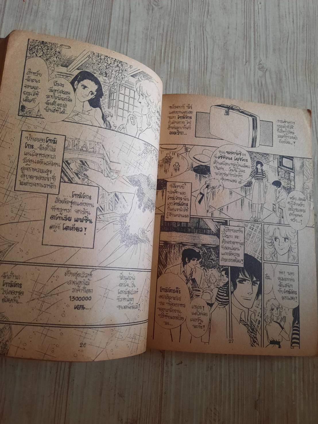 ระแวงรัก เล่มเดียวจบ***สินค้าหมด***