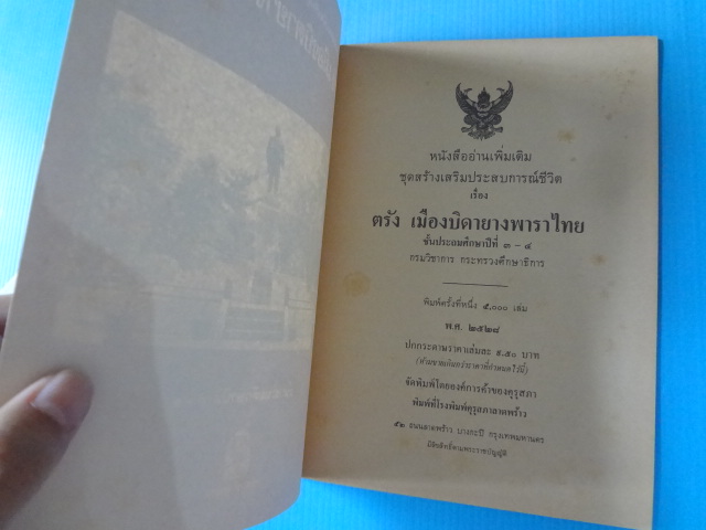 ตรัง เมืองบิดายางพาราไทย ชั้นประถมศึกษาปีที่ 3-4