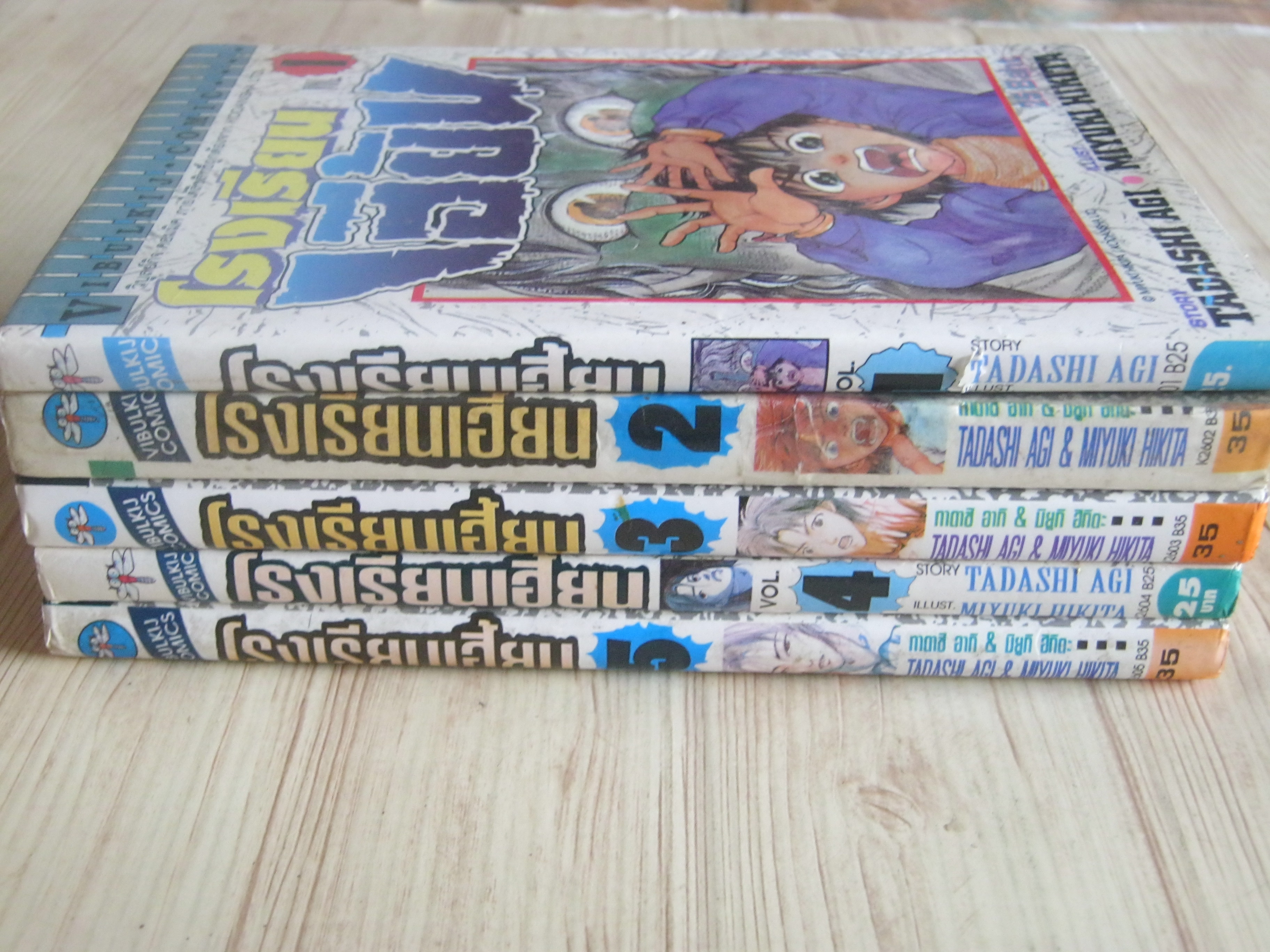 โรงเรียนเฮี้ยน ครบชุด 5 เล่มจบ Tadashi Agi เชียน