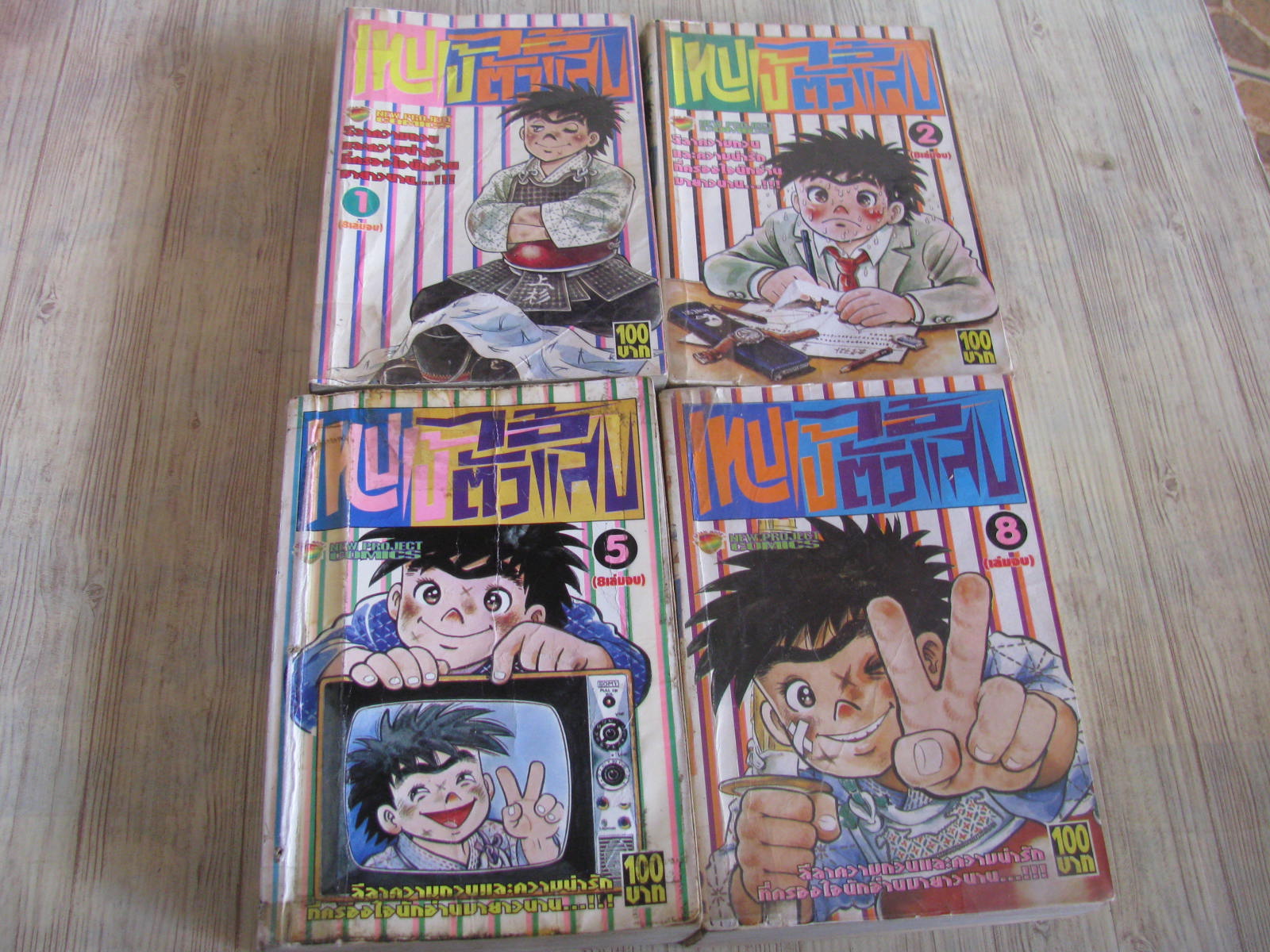 เทปเป้ไอ้ตัวแสบ ชุด เล่ม 1,2,5,8 (8 เล่มจบ) สภาพเช่า***สินค้าหมด***