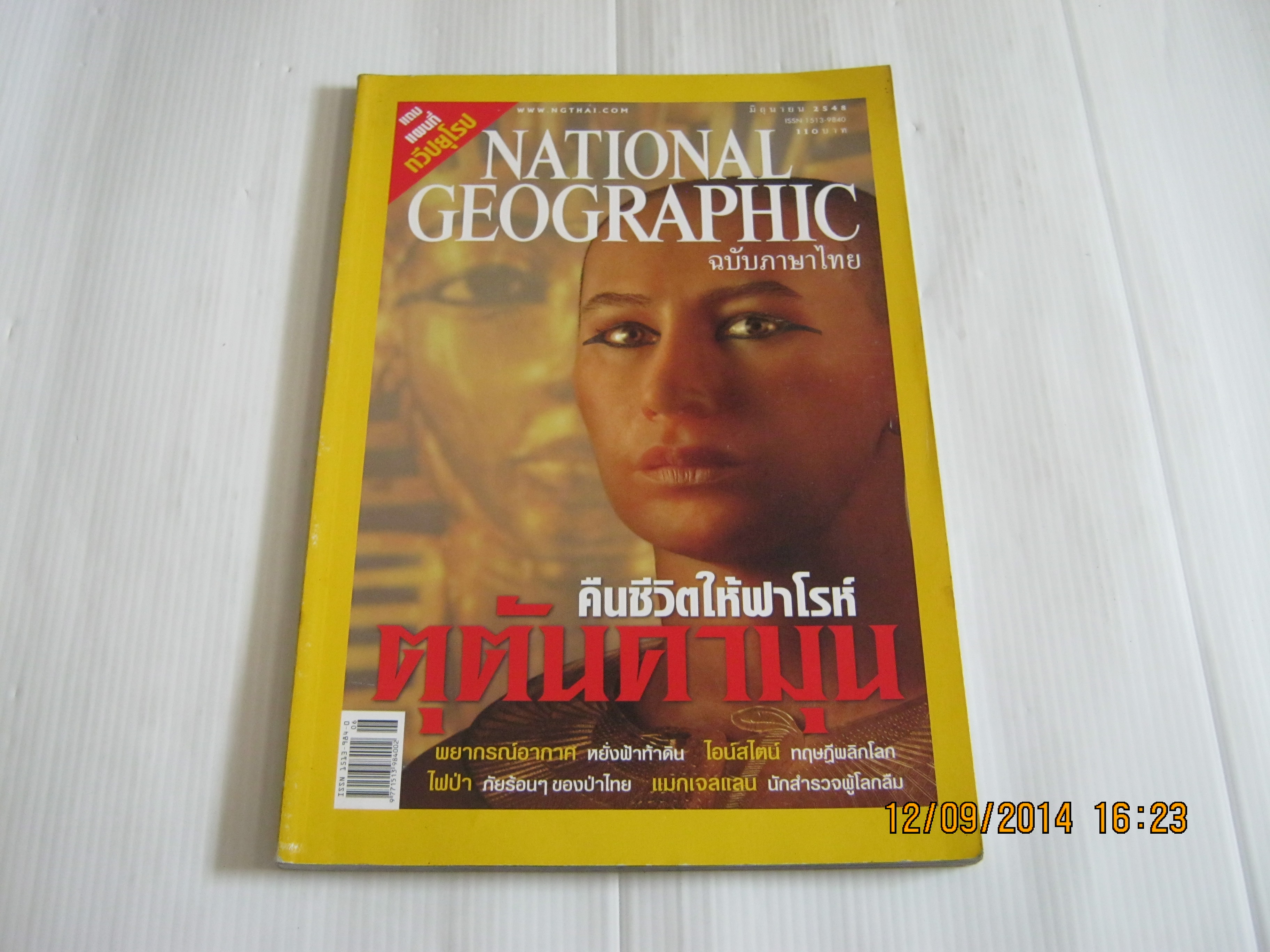 NATIONAL GEOGRAPHIC ฉบับภาษาไทย มิถุนายน 2548 คืนชีวิตให้ฟาโรห์ ตุตันคามุน***สินค้าหมด***