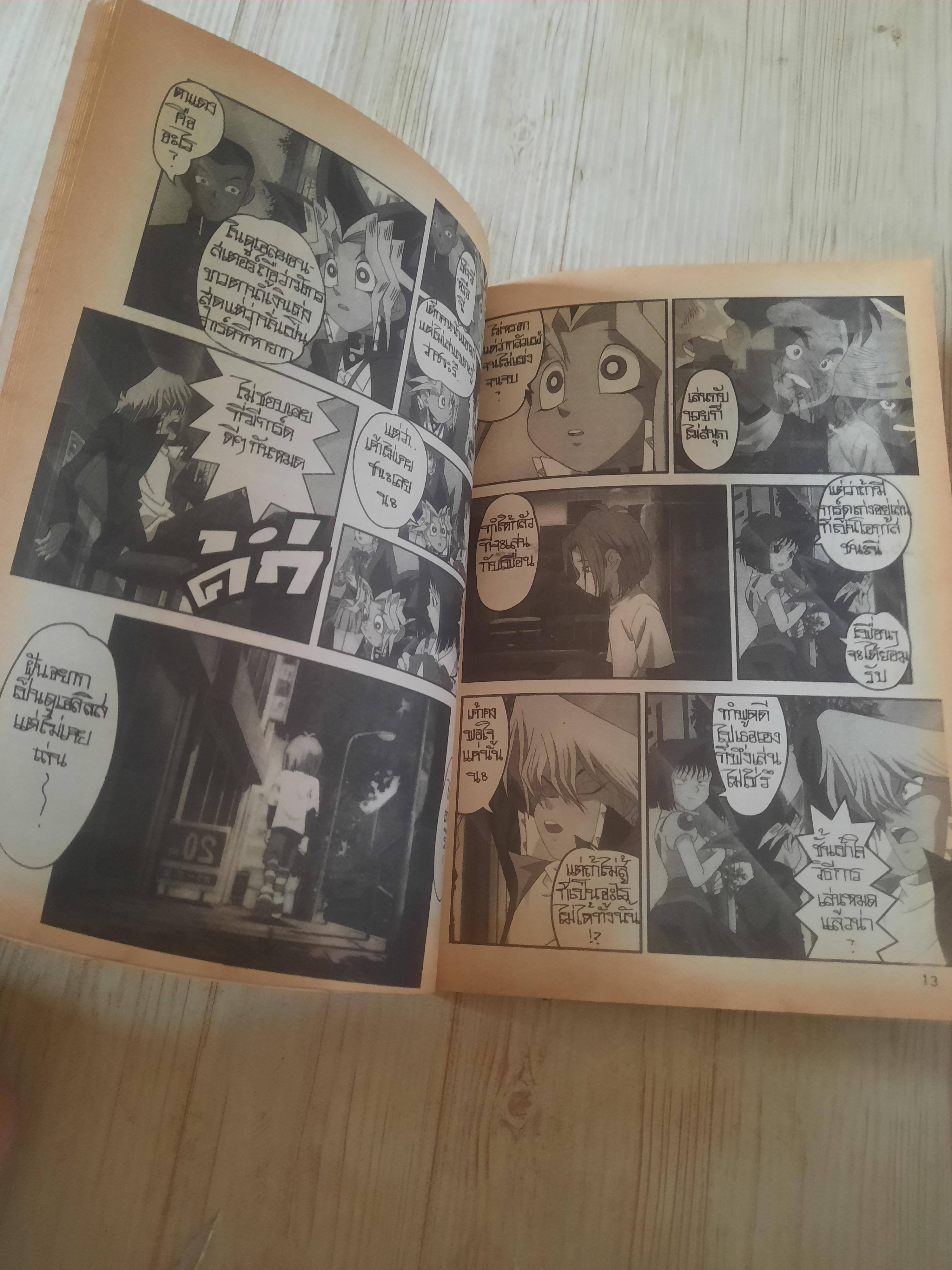 YU- GI - OH ! ตอนพิเศษ เล่มเดัยวจบ (จองแล้ว)