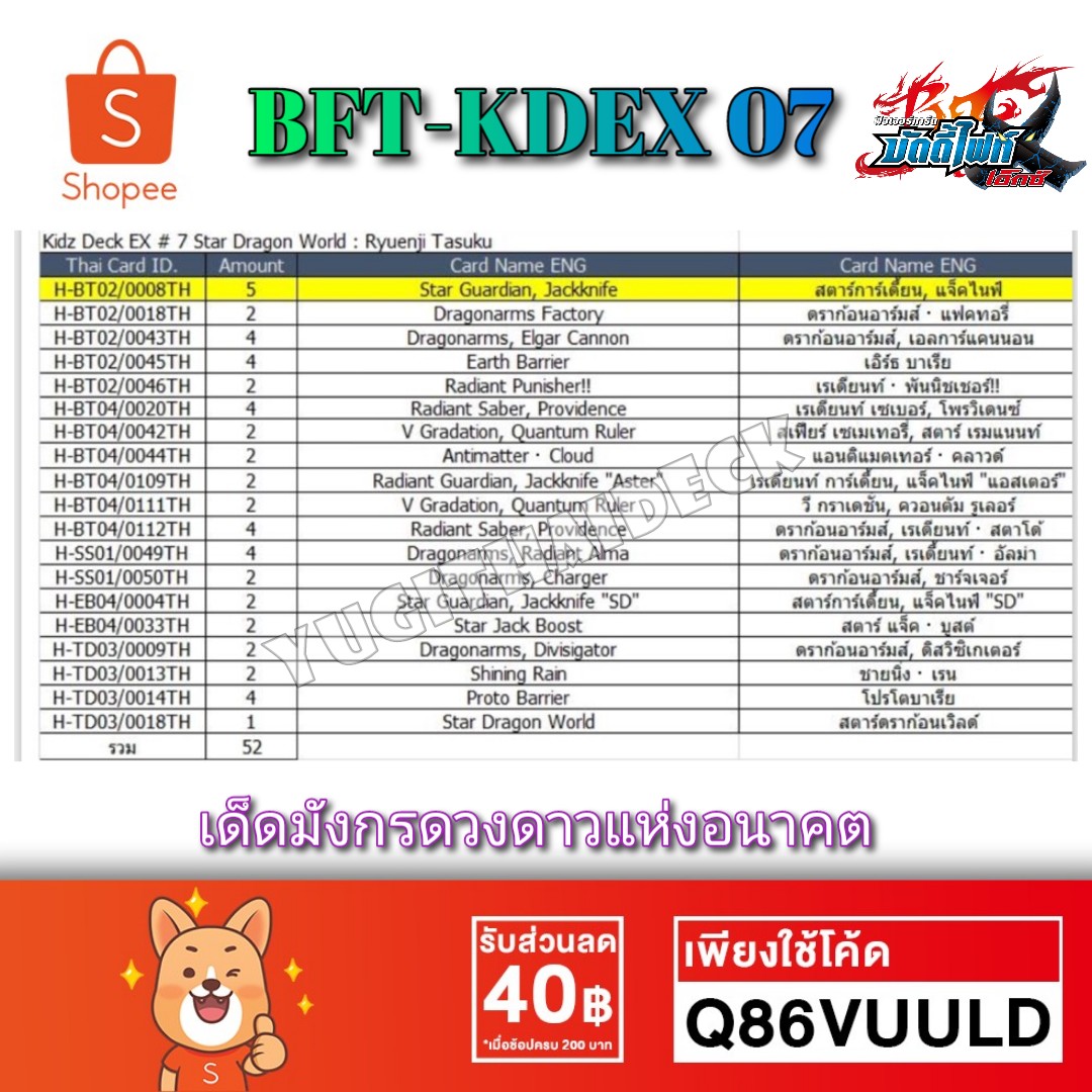 บัดดี้ไฟท์ภาษาไทย BFT-KD07EX สตาร์ดราก้อนเวิลด์ 1กล่อง พร้อมเล่น (KDEX07)07)