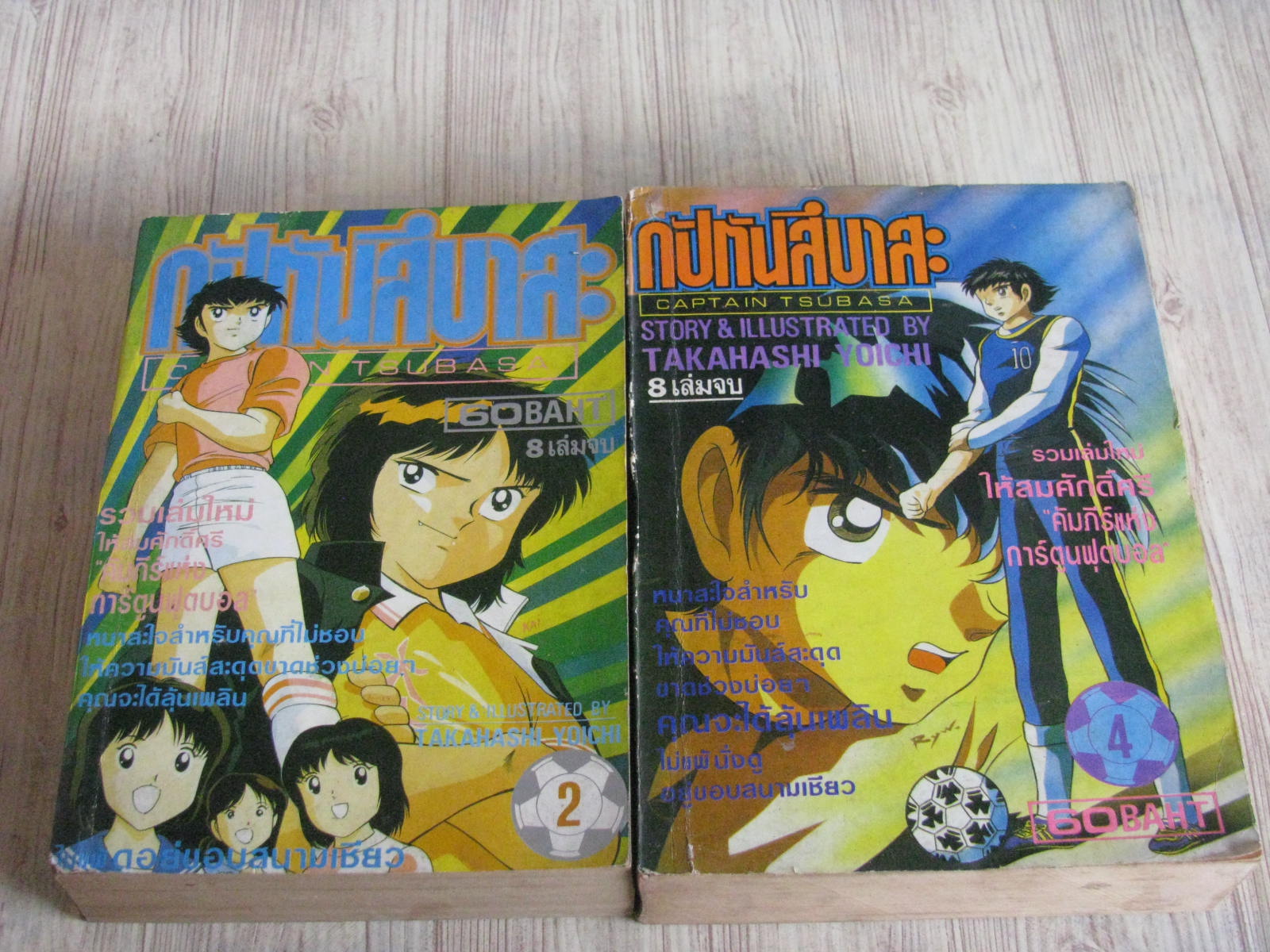 กัปตันสึบาสะ ชุด เล่ม 2,4 (8 เล่มจบ)***สินค้าหมด***
