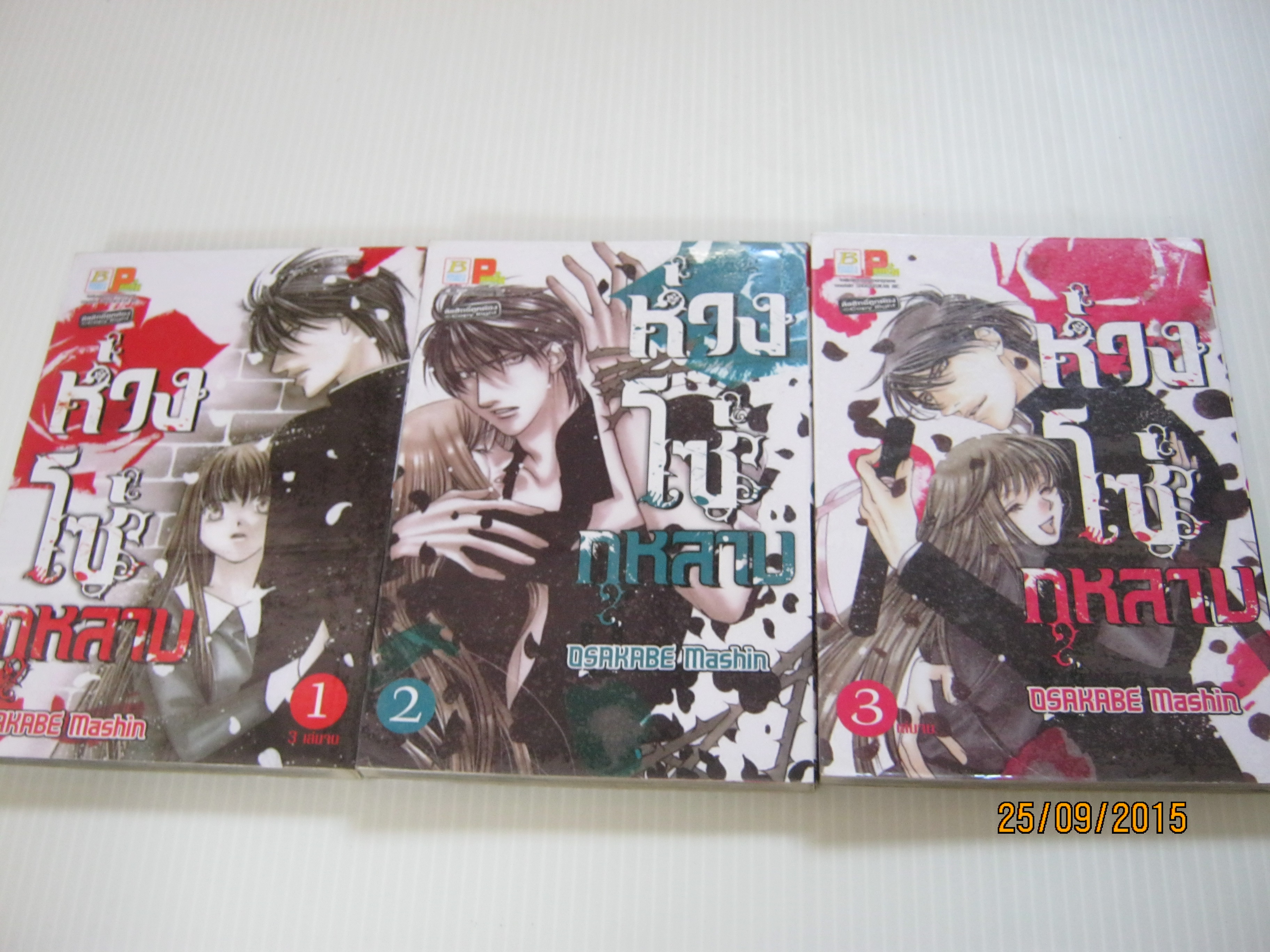 ห่วงโซ่กุหลาบ ครบชุด 3 เล่มจบ Osakabe Mashin เขียน***สินค้าหมด***