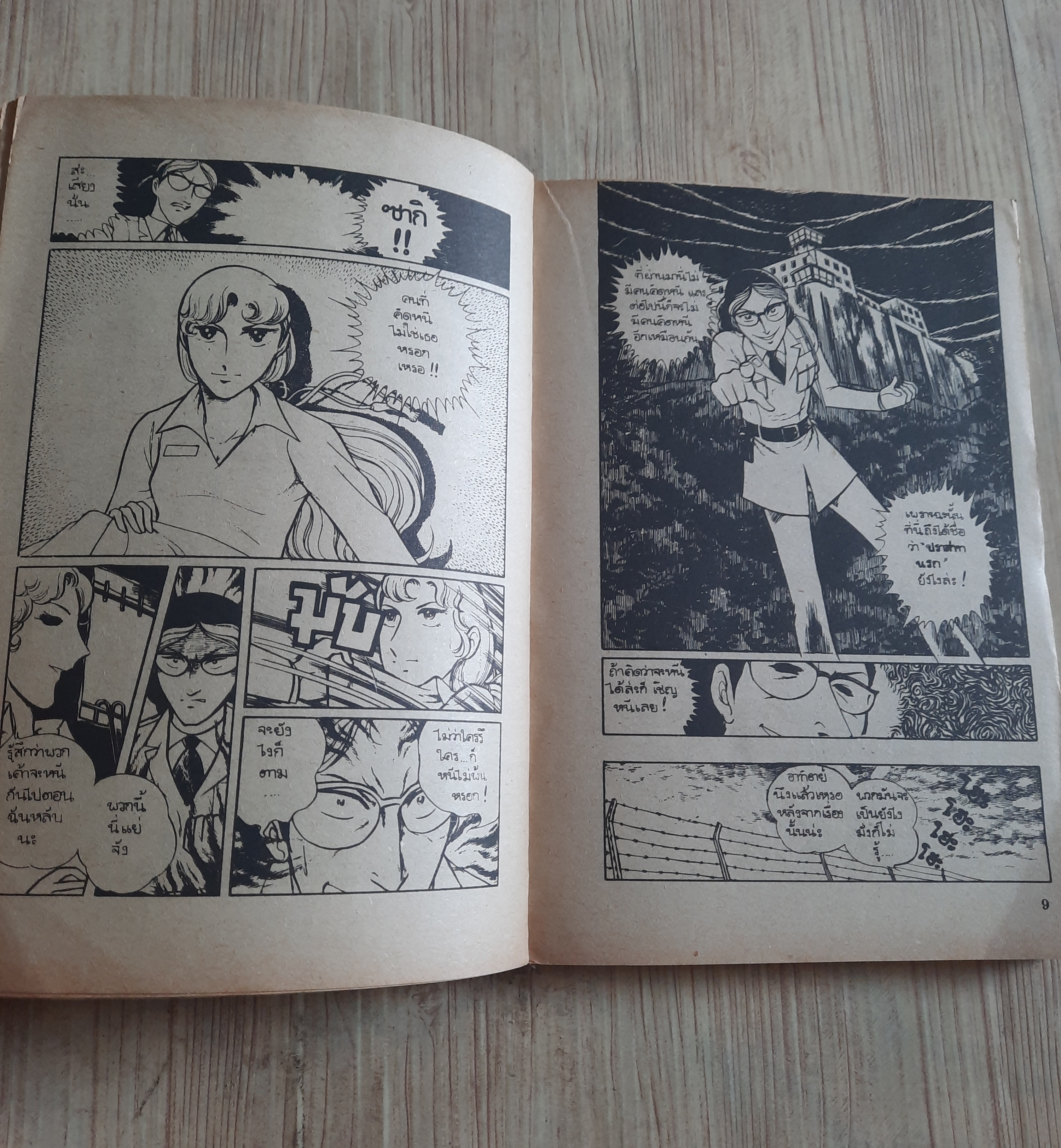 ยอดนักโทษสาว ชุด เล่ม 1-22 (ขาดเล่ม 5,8,20) สภาพสะสม***สินค้าหมด***