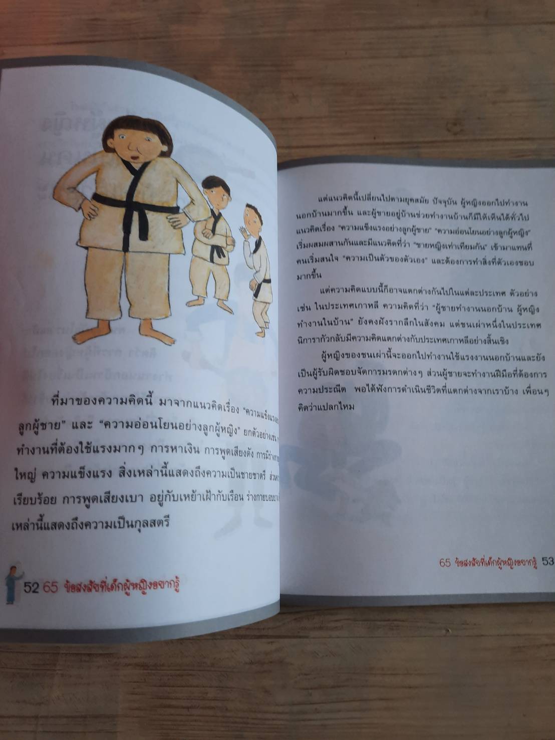 65 ข้อสงสัยที่เด็กผู้หญิงอยากรู้ Shin Hyun Young เขียน Pack Myoung Sig ภาพประกอ ธนวดี บุญล้วน แปล