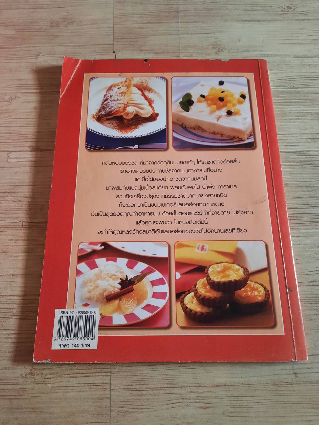 30 เบเกอรี่ชีสเค้ก ยอดคุณค่าอาหารนม***สินค้าหมด***