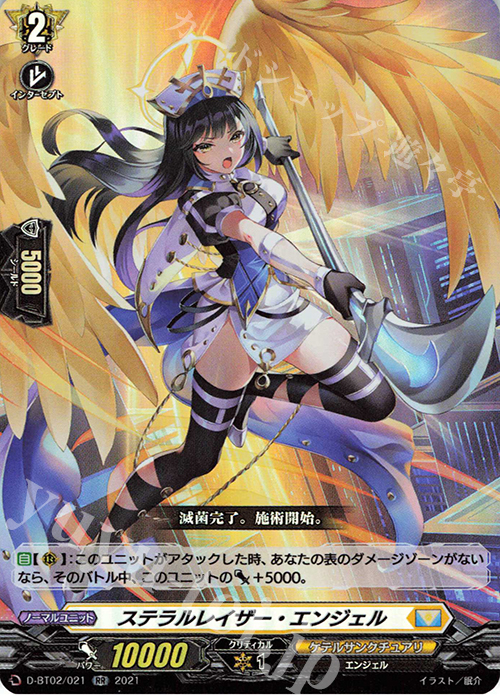 แวนการ์ด โอเวอร์เดส VG-D-BT02 / 021 RR Stellar Razor Angel