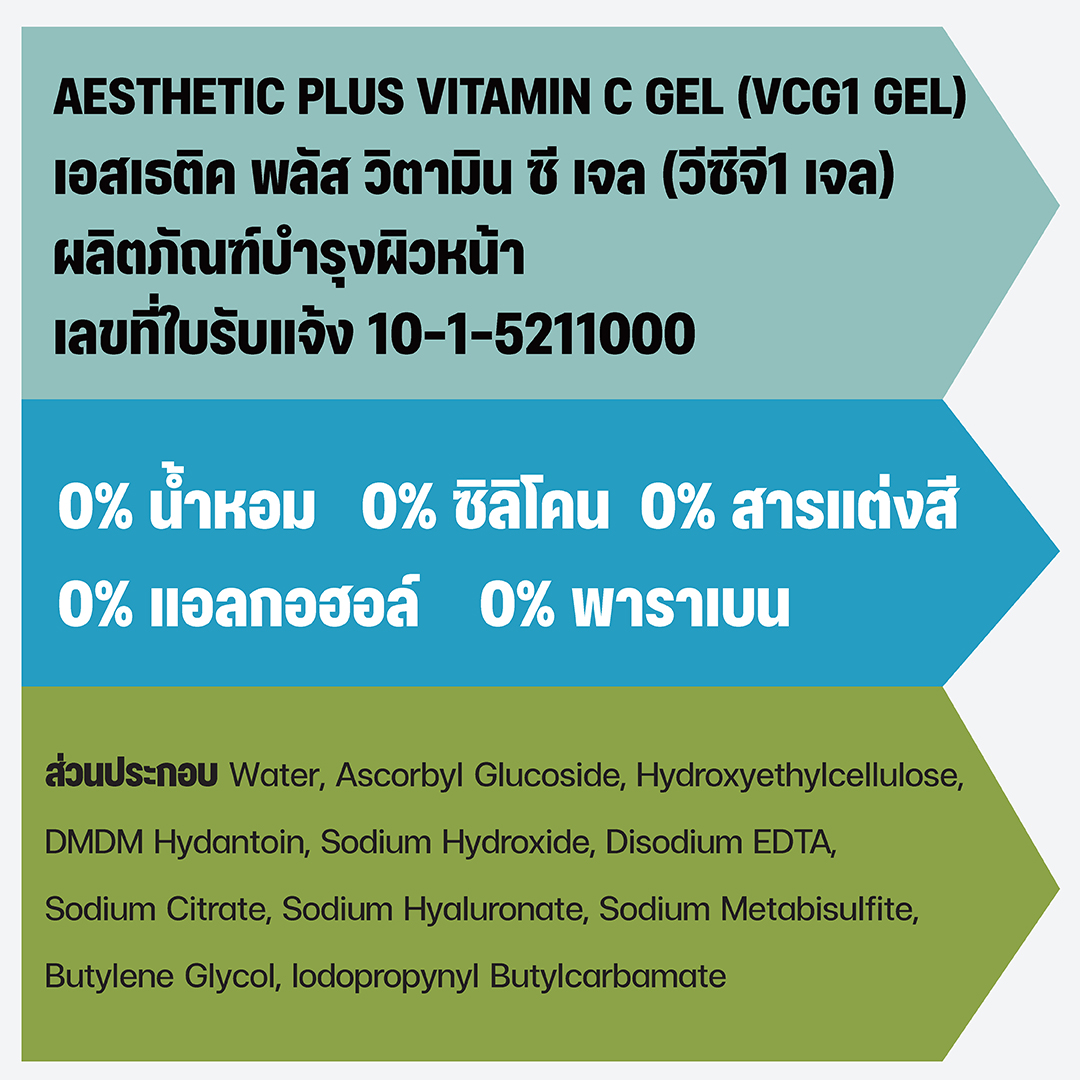 วิตามินซีเจล Ascorbyl Glucoside 5% ให้แลดูขาวกระจ่างใส ลดเลือนความหมองคล้ำ จุดด่างดำ ลดเลือนฝ้า