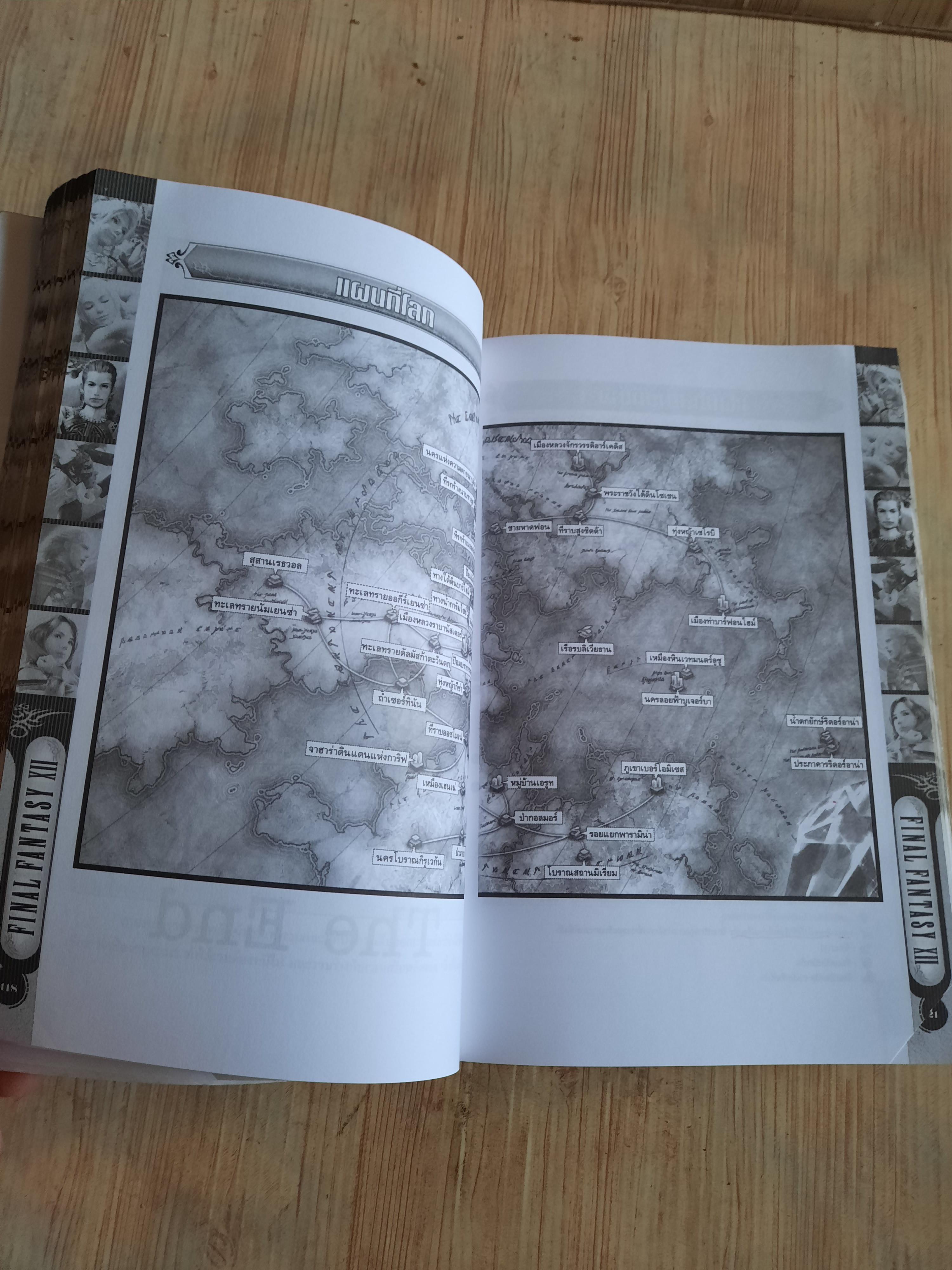 คู่มือเฉลยเกม .PS2 FINAL FANTASY XII