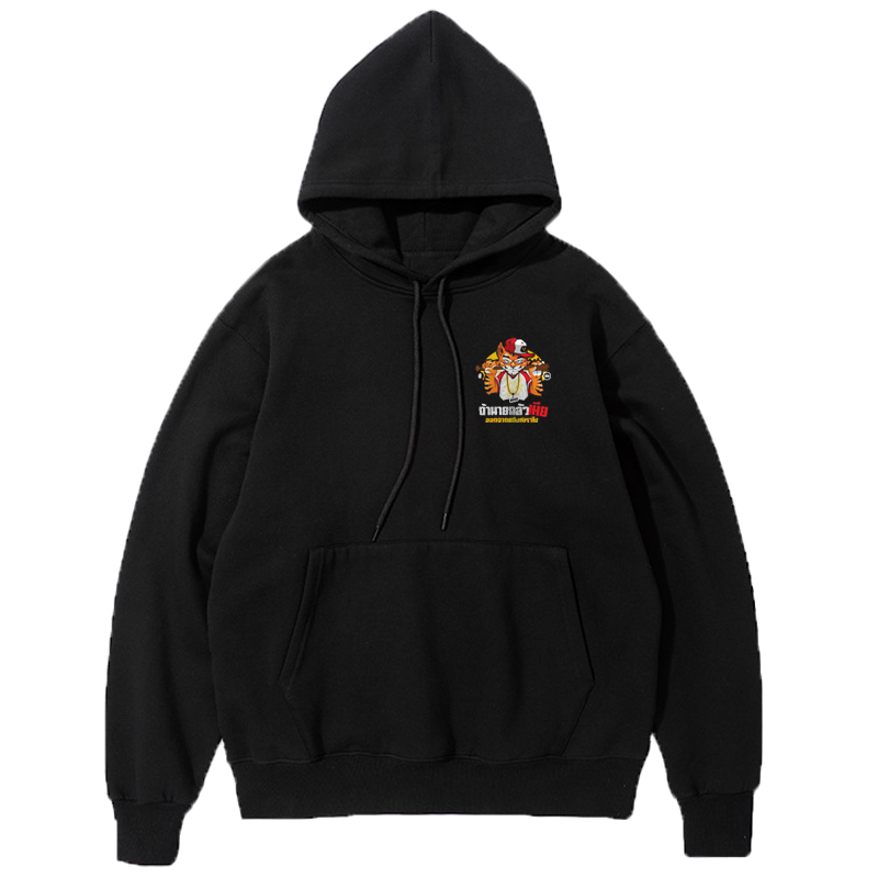 77DESIGN เสื้อฮูดถ้านายกลัวเมียออกจากแก๊งเราไป