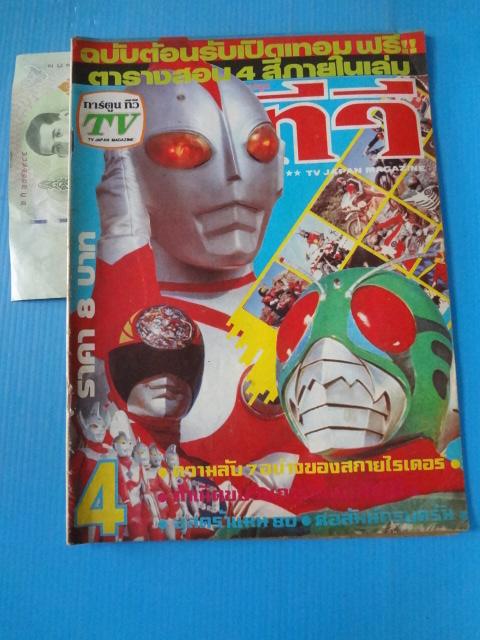 การ์ตูนทีวี เล่ม 4 (ไม่มีหน้ากระดาษสี)