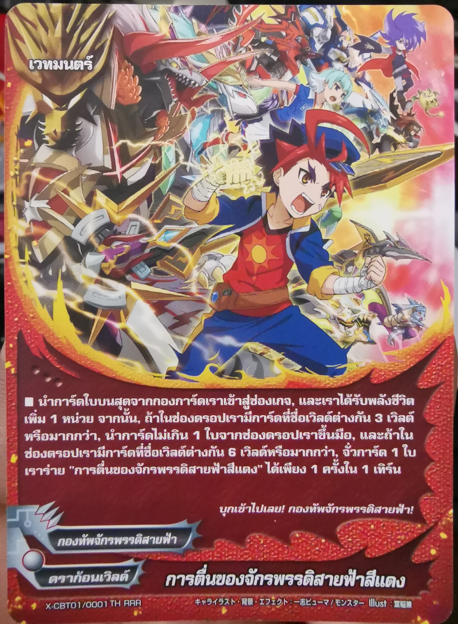 บัดดี้ไฟท์แยกใบ การตื่นของจักรพรรดิสายฟ้าสีแดง ไม่ฟอย
