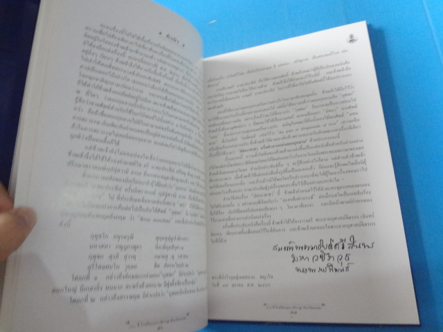 บทพระราชนิพน์ในสมเด็จพระมหาธีราชเจ้า เรื่อง ธรรมมาธรรมะสงคราม มัทนะพาธา และท้าวแสนปม อนุสรณ์ในงานเฉลิมฉลอง 100 ปี โรงเรียนมหาวิชราวุธ จังหวัดสงขลา พ.ศ. 2540 ปกแข็ง