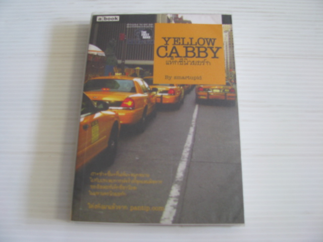 แท๊กซี่นิวยอร์ก (Yellow Cabby) smartupid เขียน***สินค้าหมด***