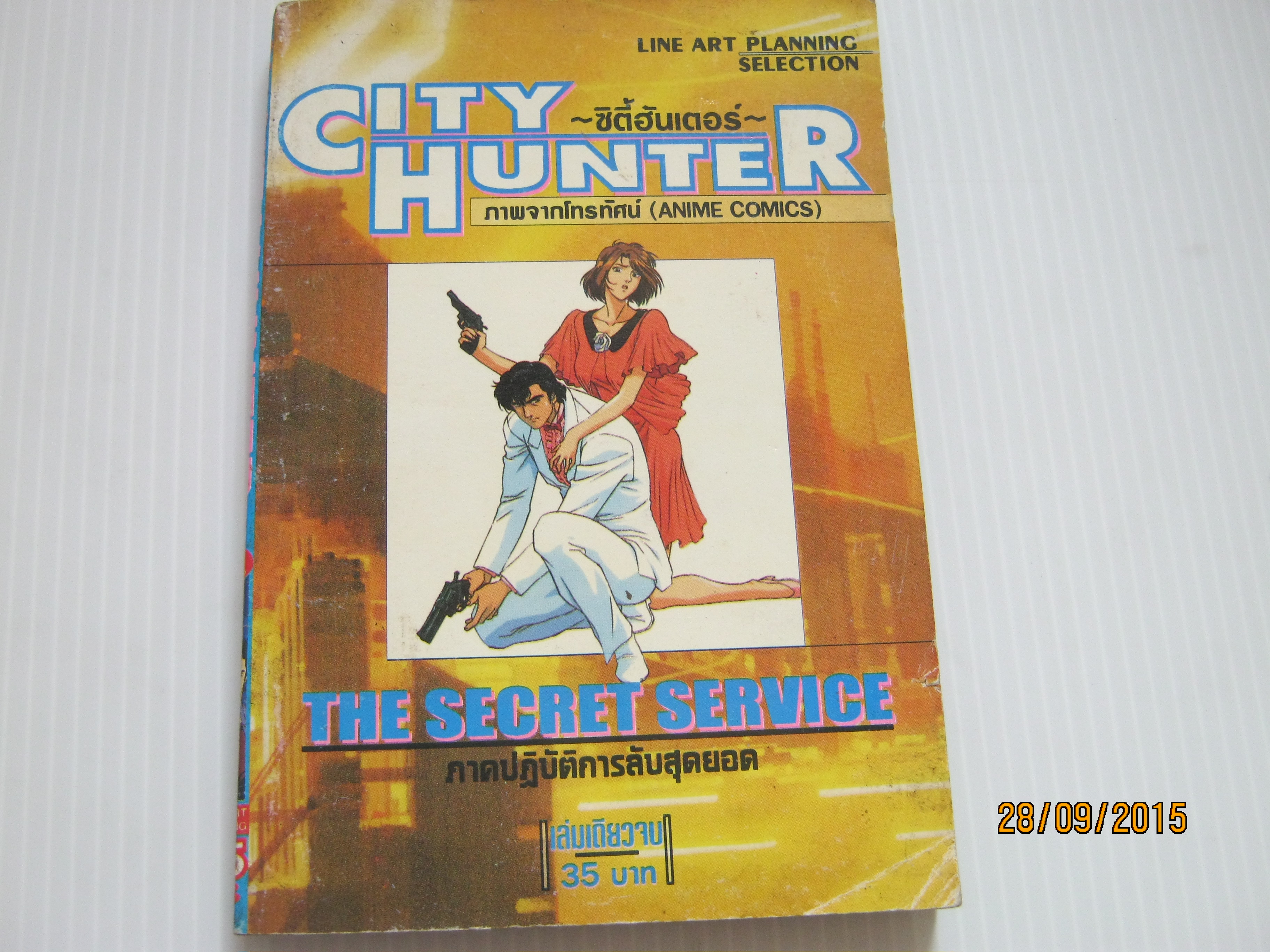 CITY HUNTER ภาคปฎิบัติการลับสุดยอด เล่มเดียวจบ ภาพจากโทรทัศน์ (ANIME COMICS)
