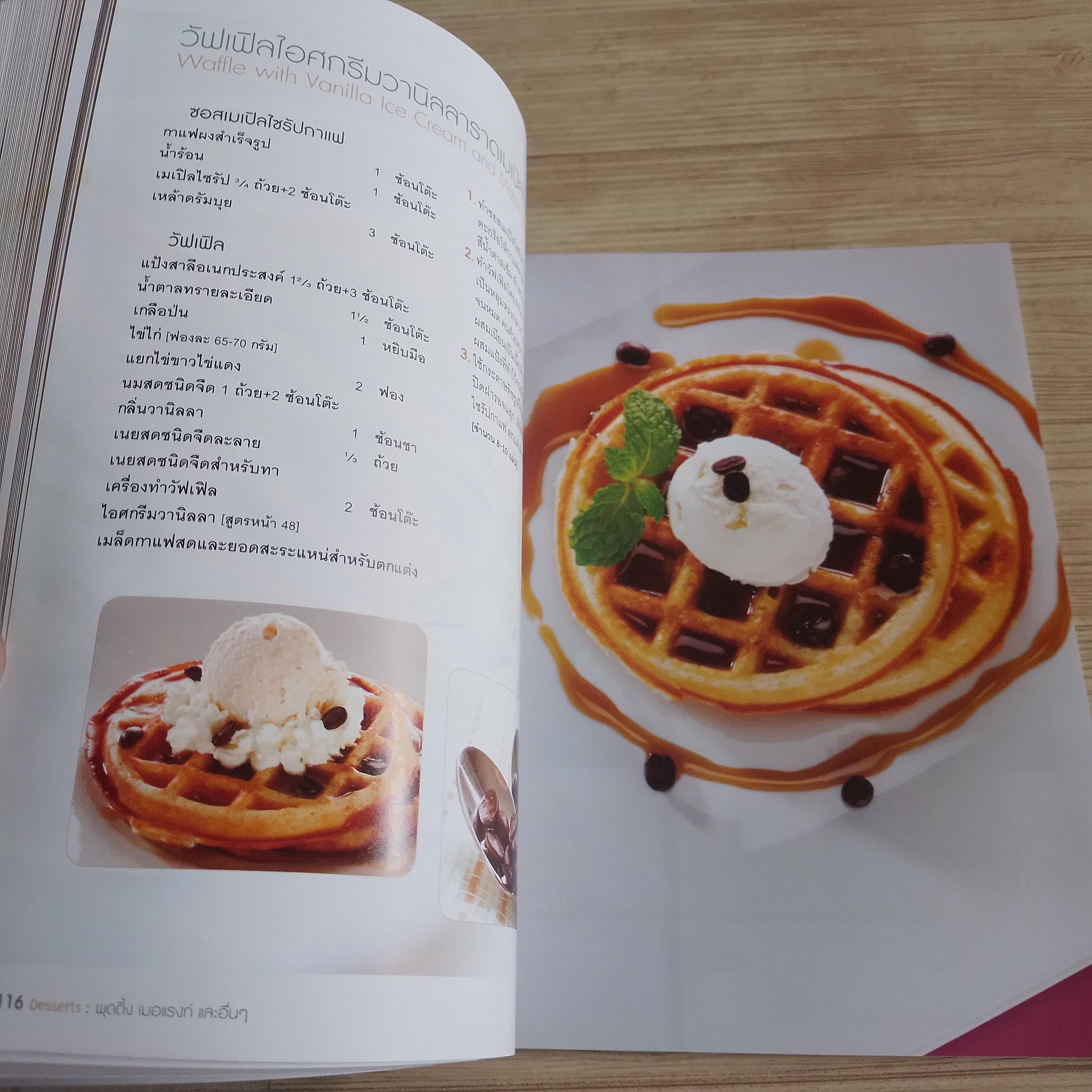 DESSERTS ของหวานสไตล์ยุโรปและอเมริกัน พิมพ์ครั้งที่ 2 โดย กองบรรณาธิการสำนักพิมพ์แสงแดด