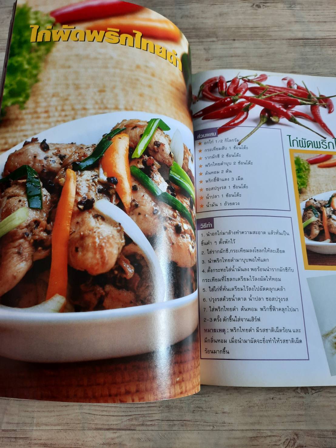 อาหารเลิศรส สูตรโบราณ เล่ม 2