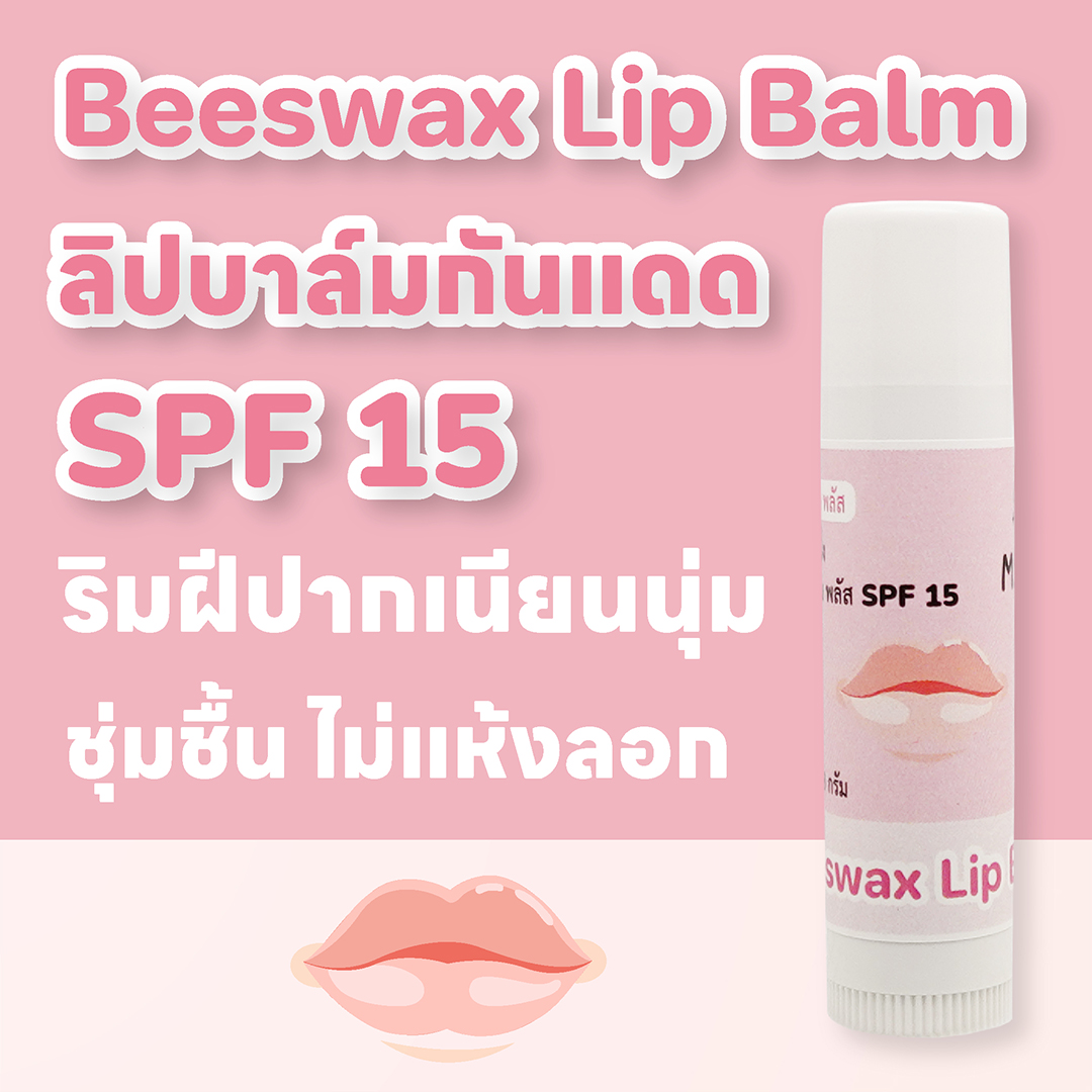 ไวท์เทนนิ่ง ลิป บาล์ม พลัส ลิปบาล์มบำรุงริมฝีปากเนียนนุ่ม ชุ่มชื้น ไม่หมองคล้ำ