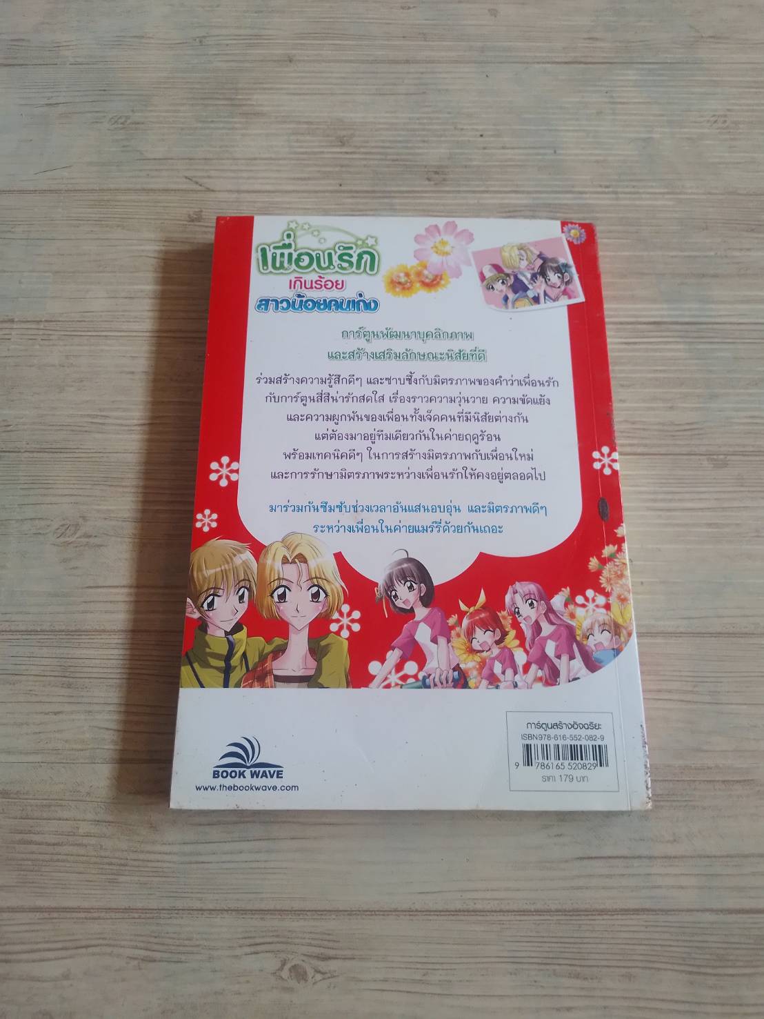 เพื่อนรักเกินร้อยสาวน้อยคนเก่ง HaeMil เรื่องและภาพ ธนวดี บุญล้วน แปล