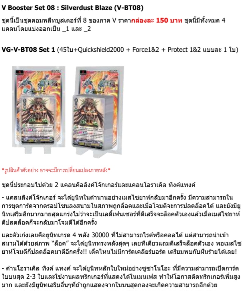 แวนการ์ดไทย VGT-V-BT08 : Silverdust Blaze ภาษาไทย [VGT-V-BT08]