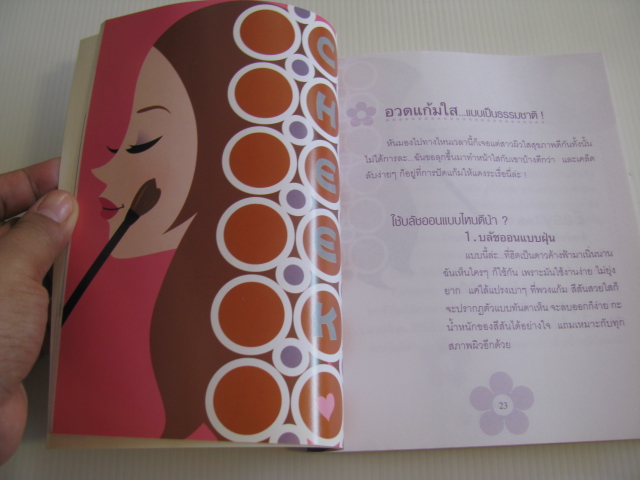 สวยปฏิวัติ เมียวดี เขียน