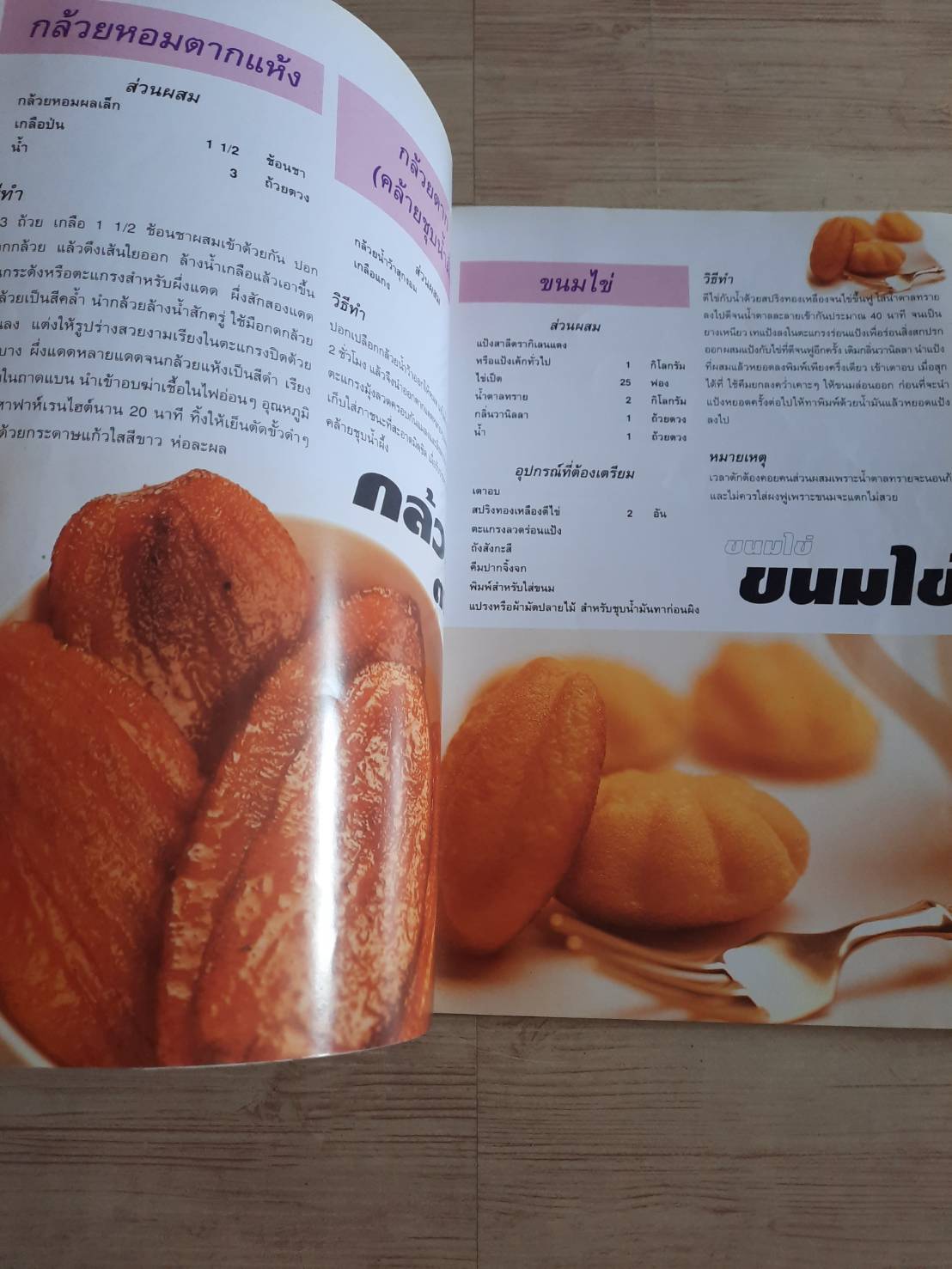 ตำรับลุงขาวไขอาชีพ ขนมเพิ่มรายได้***สินค้าหมด***