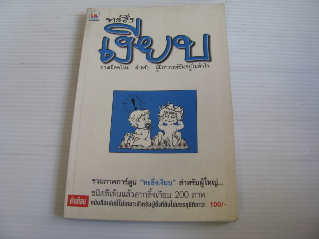 ทะลึ่งเงียบ***สินค้าหมด***