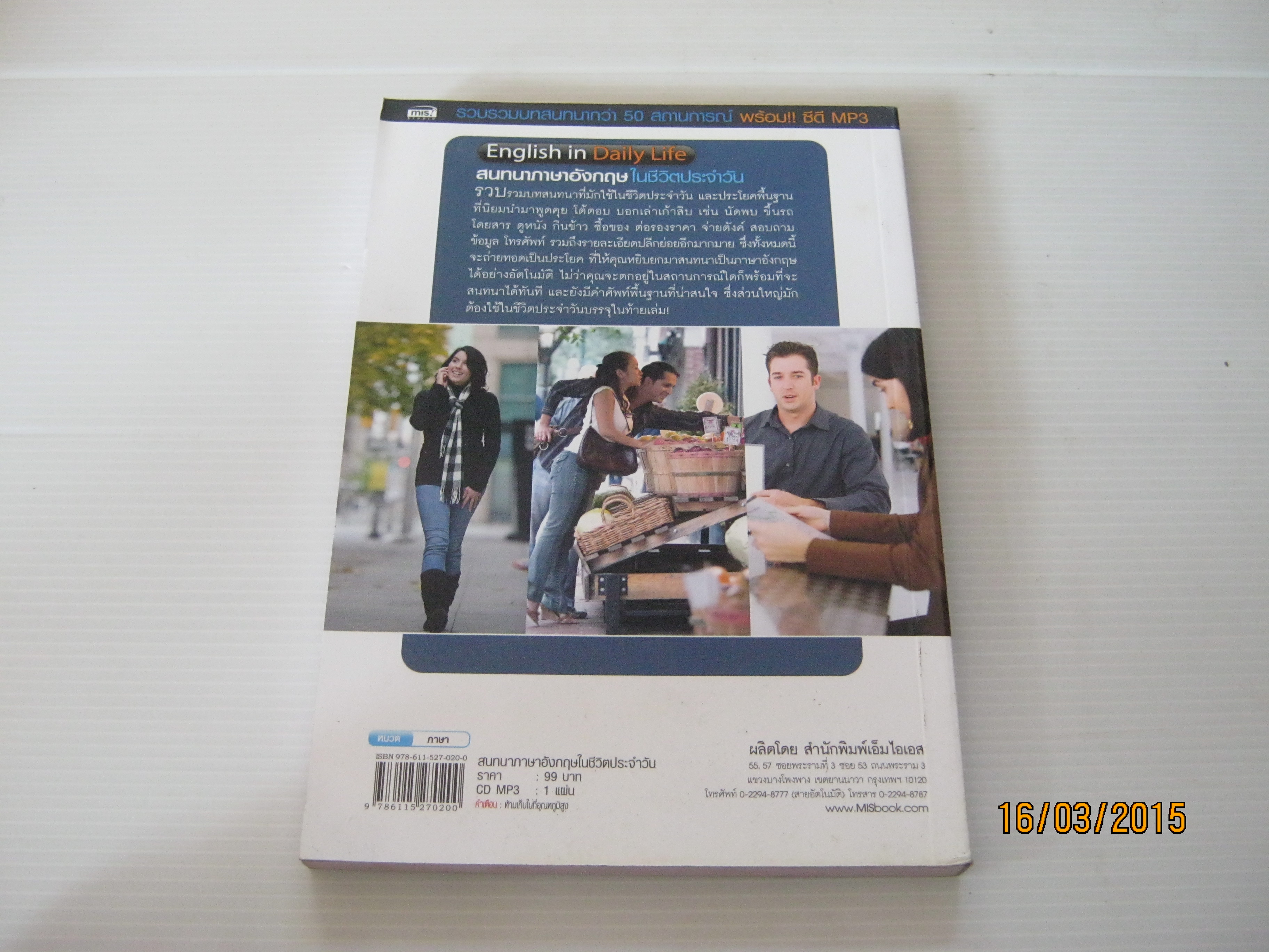 สนทนาภาษาอังกฤษในชีวิตประจำวัน (English in Daily Life) (ไม่มีวีซีดี)