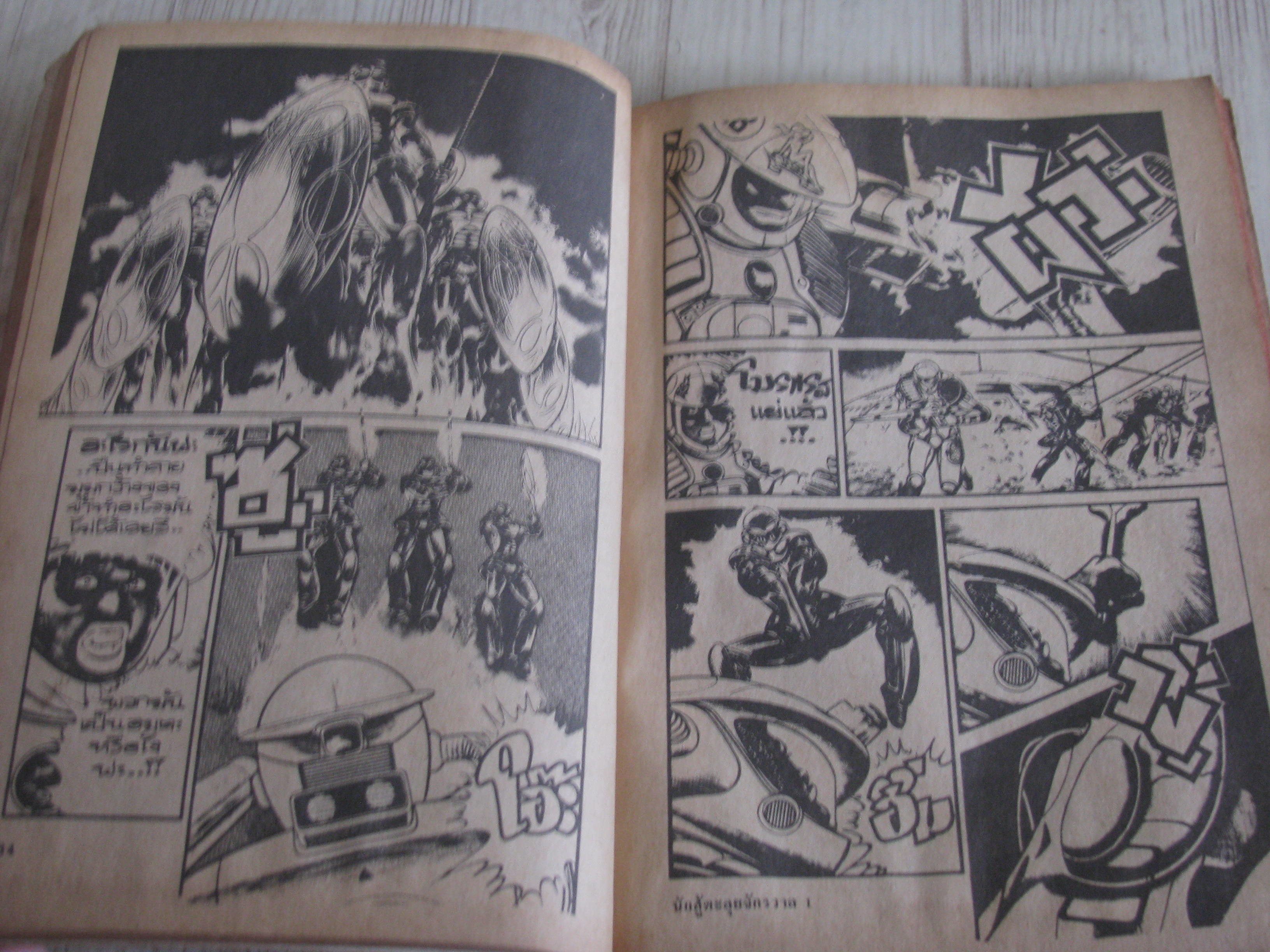 นักสู้ตะลุยจักรวาล ชุด เล่ม 1,4,6,7 (9 เล่มจบ)