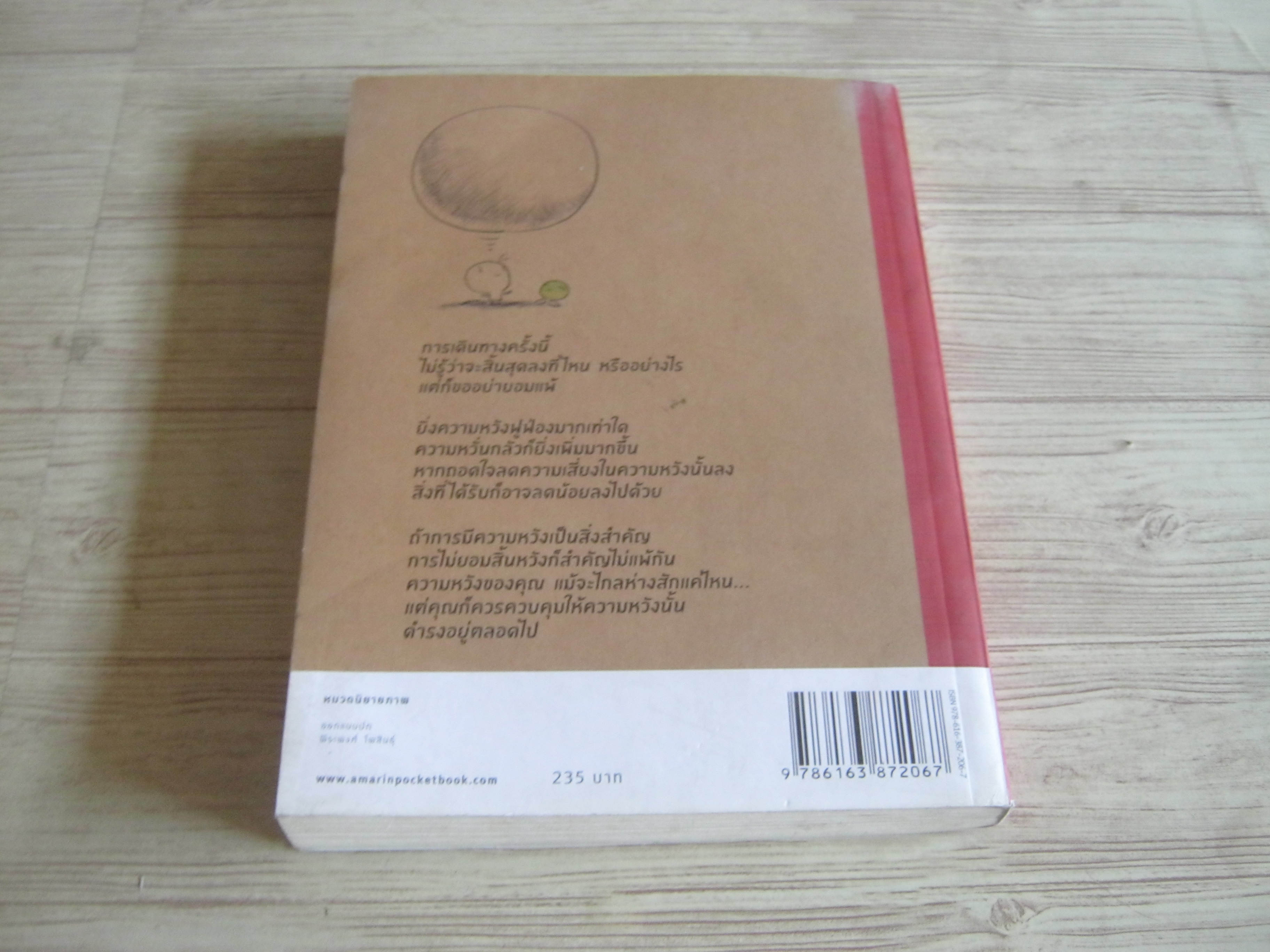 สู้ ๆ คุณถั่วอย่ายอมแพ้ ! จองฮอนเจ เรื่องและภาพ วิทิยา จันทพันธ์ แปล
