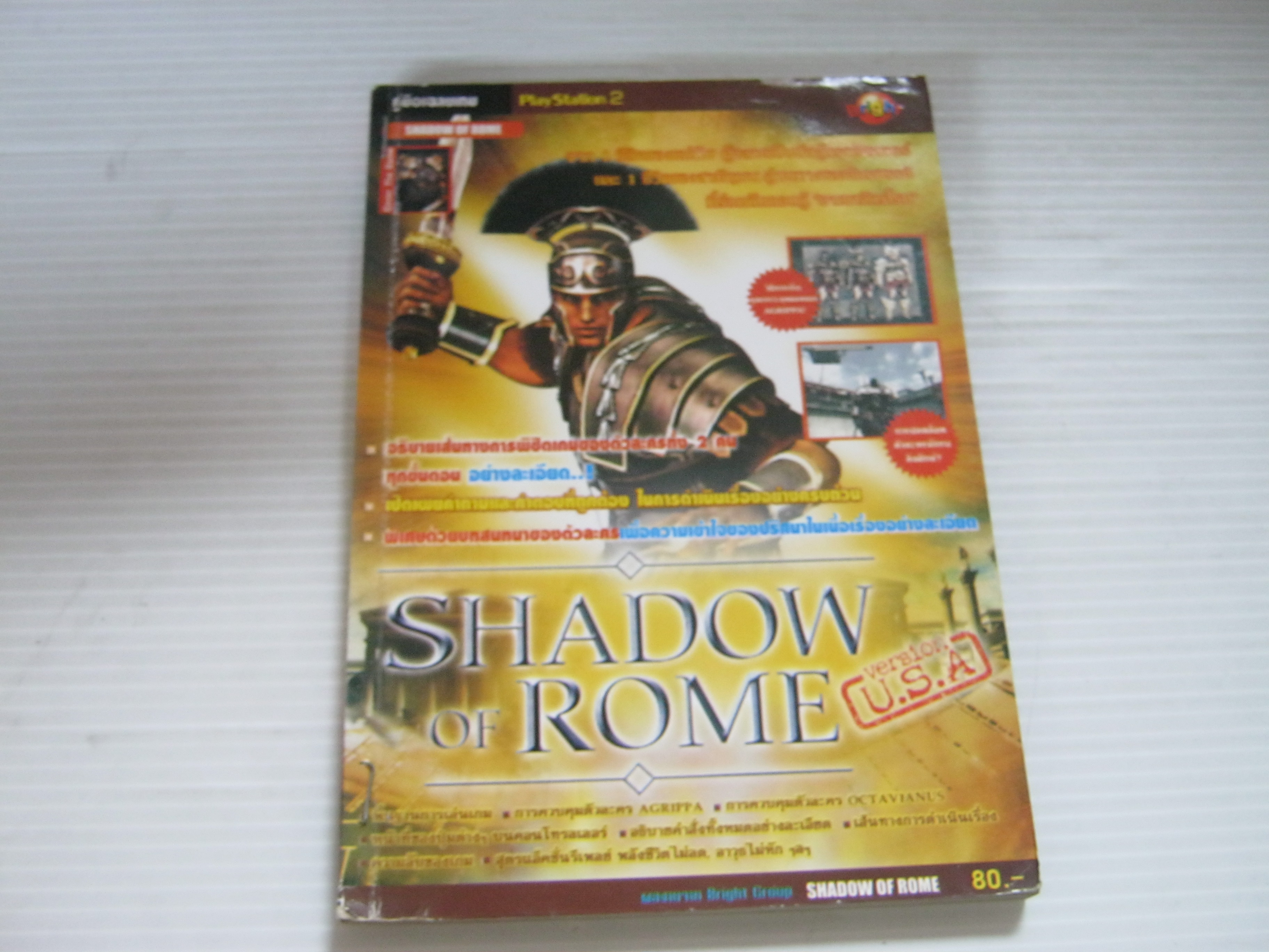 คู่มือเฉลยเกม Play Station 2 SHADOW OF ROME***สินค้าหมด***