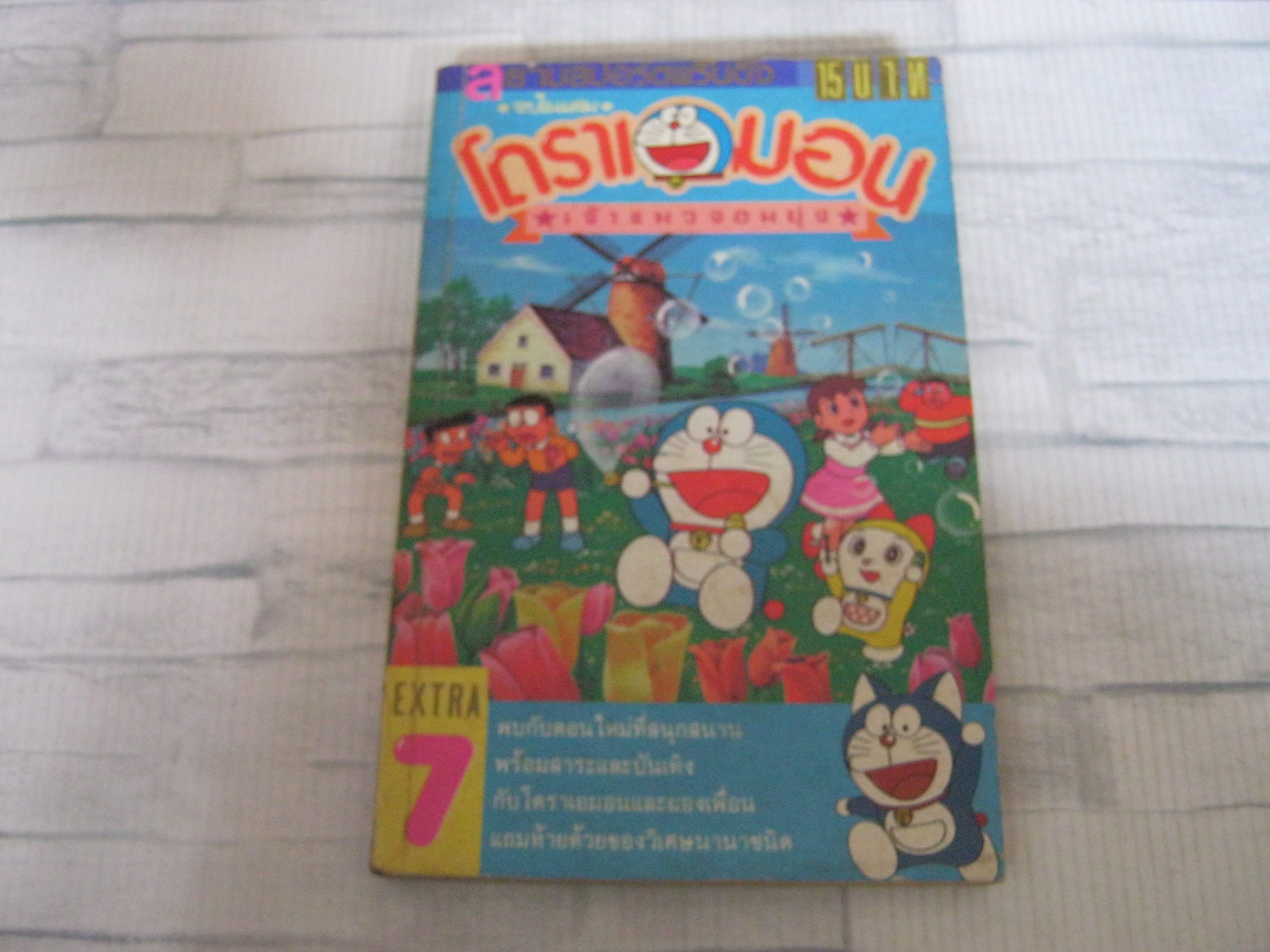 โดราเอมอน แมวจอมยุ่ง เล่ม 7 จบในเล่ม***สินค้าหมด***
