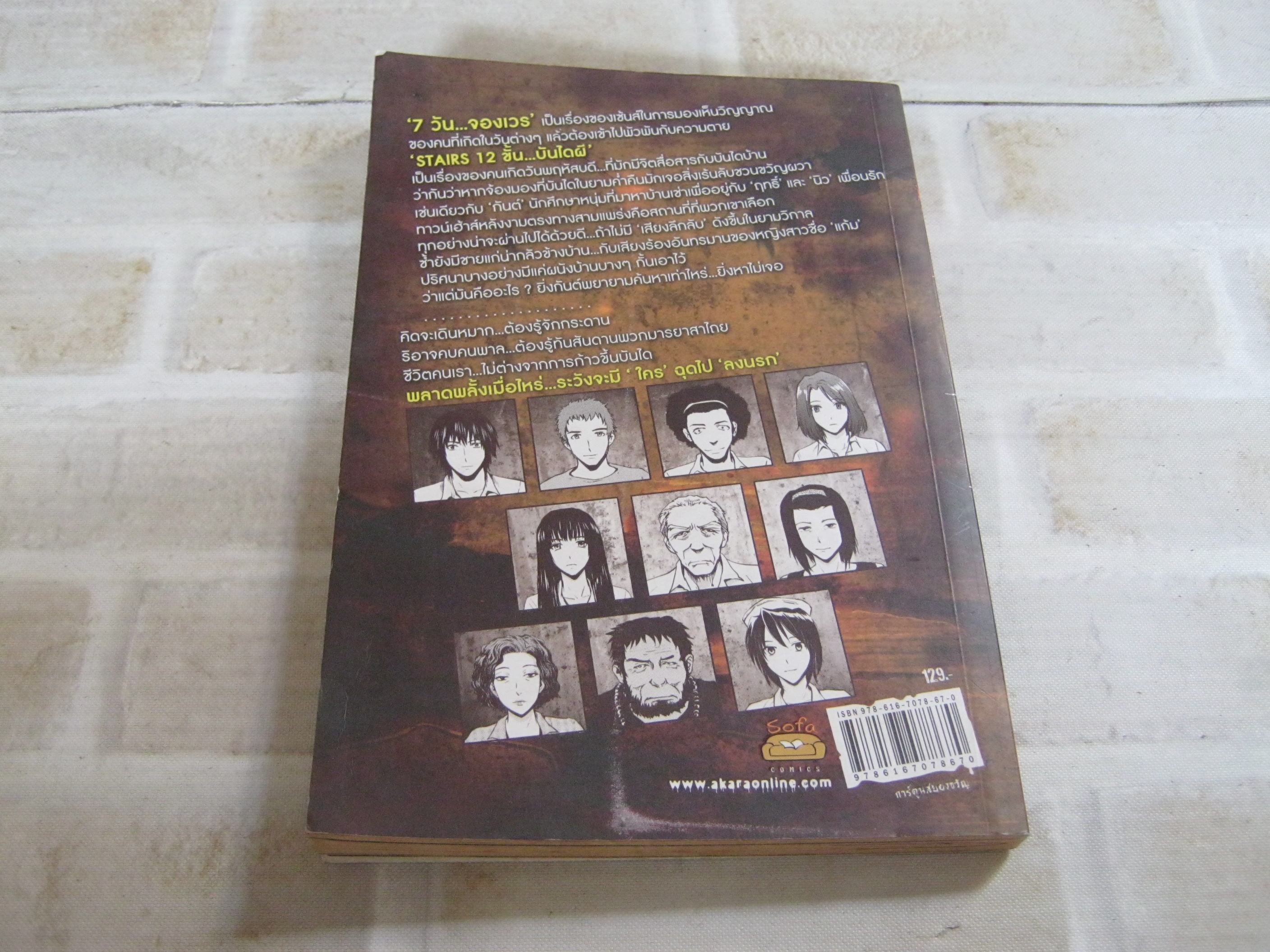 Stairs 12 ขั้น...บันไดผี ฉบับการ์ตูน พิมพ์ครั้งที่ 3 ภาคินัย เรื่อง Lodanaht ภาพ