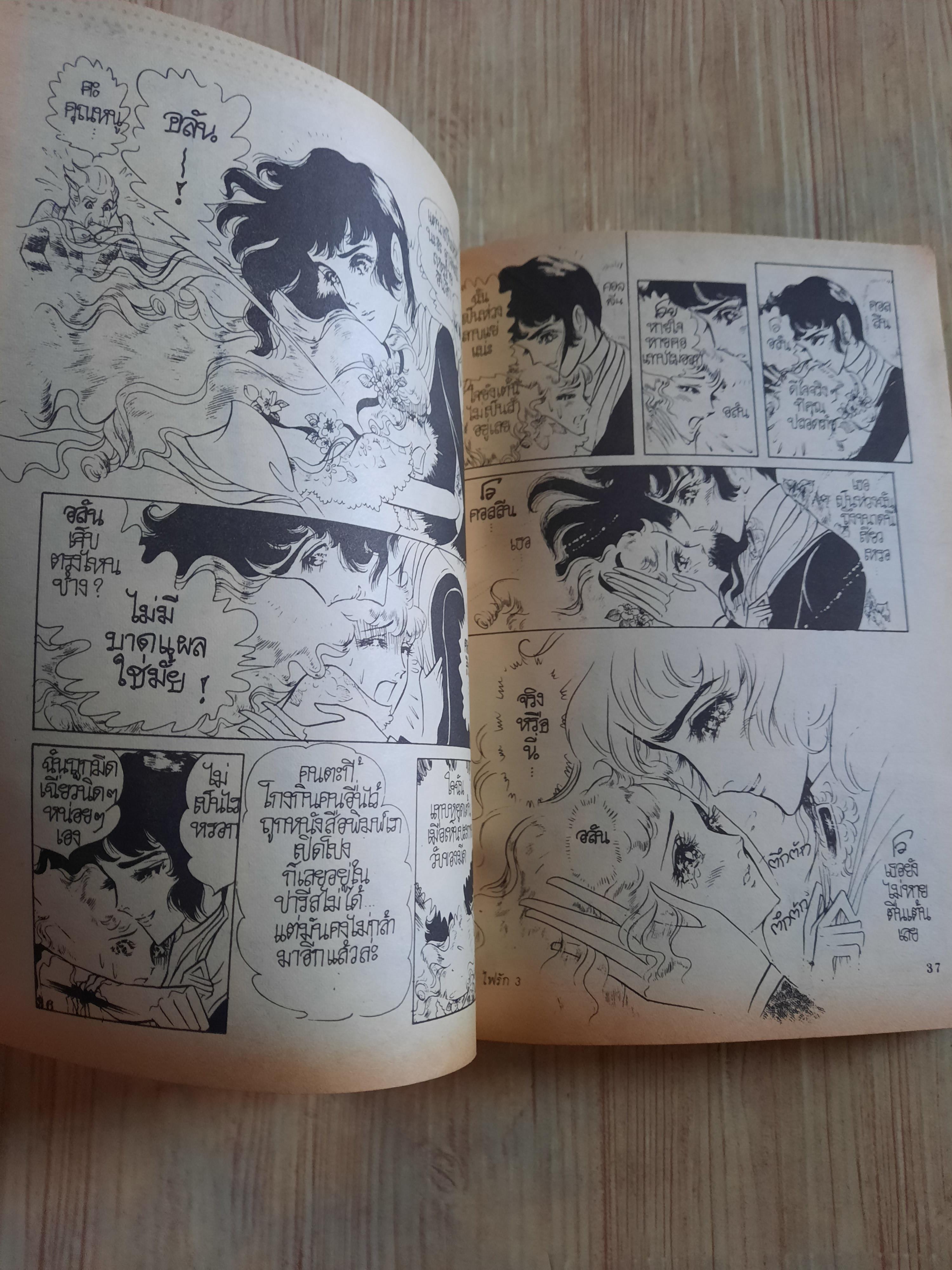 ไฟรัก เล่ม 3