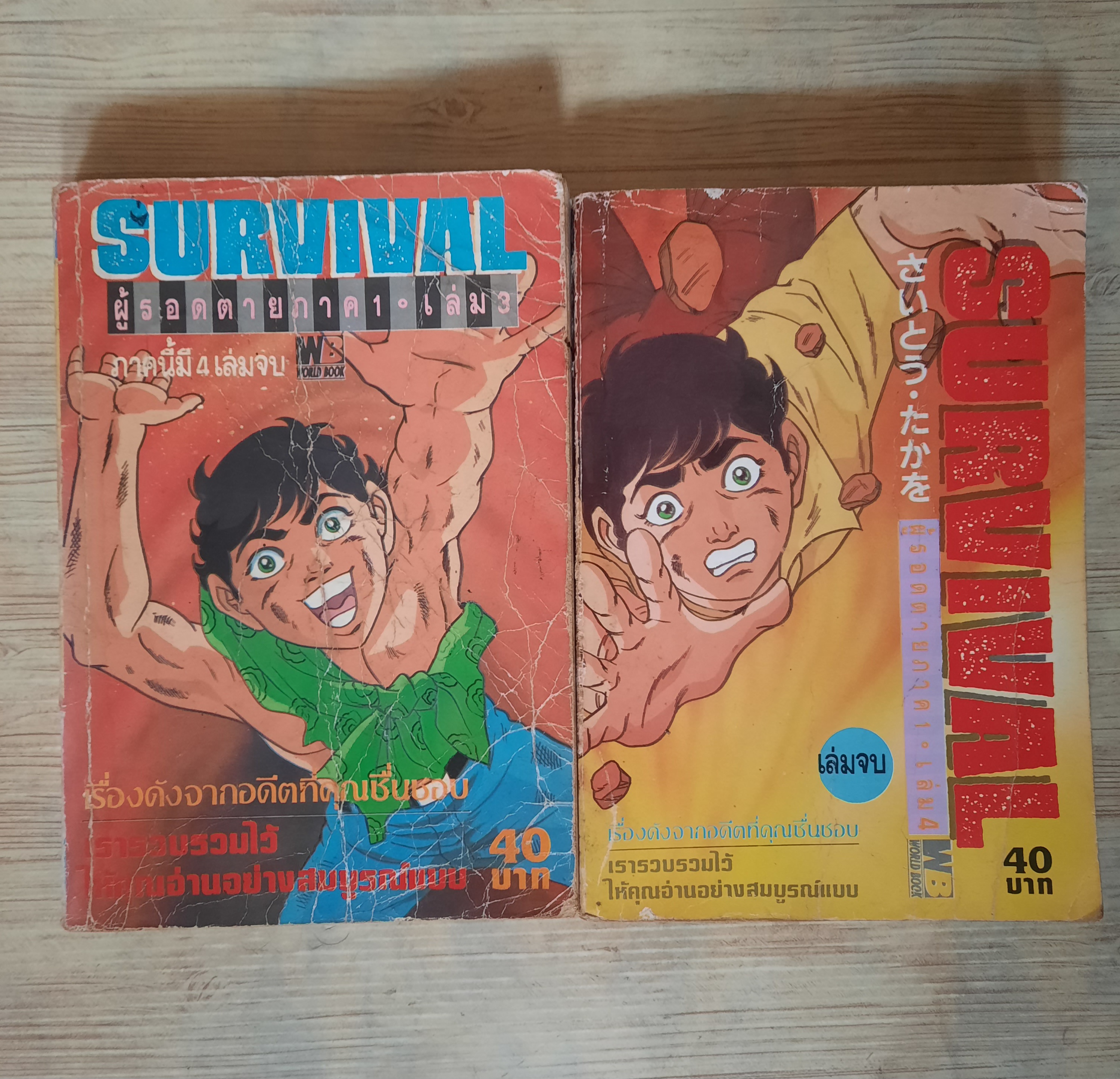 SURVIVAL ผู้รอดตาย ภาค 1 ชุด เล่ม 3.4 (4 เล่มจบ)***สินค้าหมด***