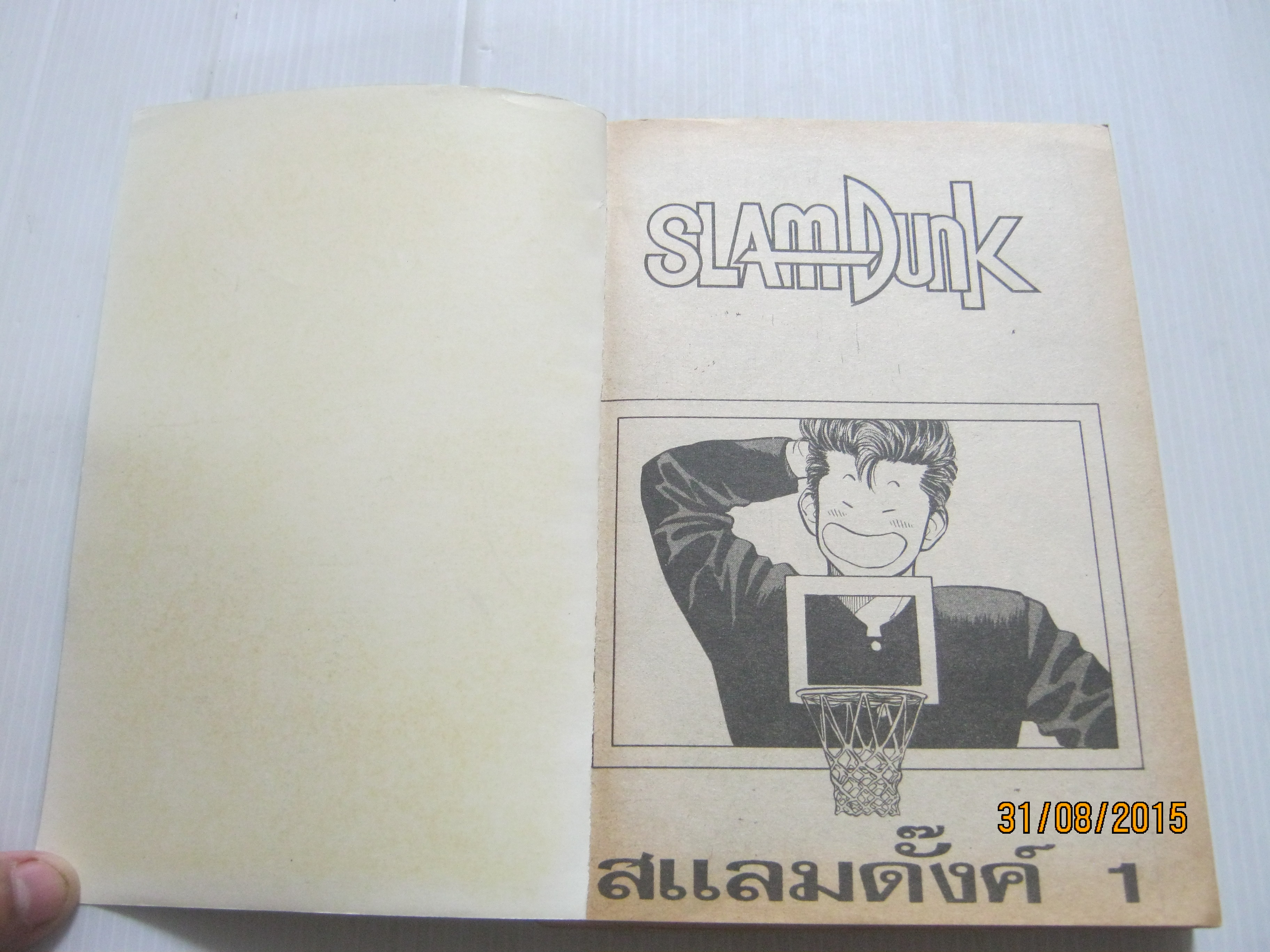 สแลมดั๊งค์ เล่ม 1