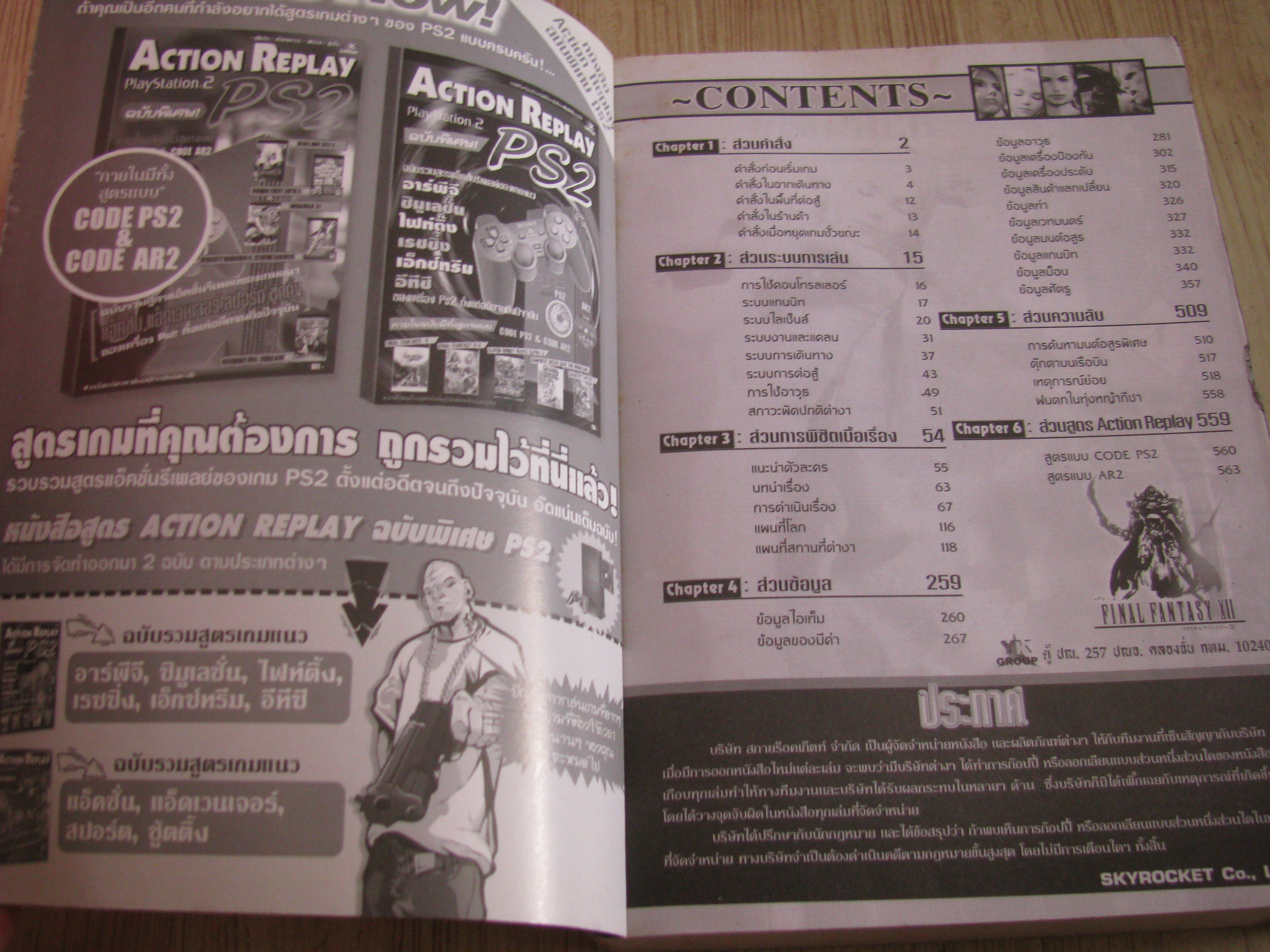 คู่มือเฉลยเกม PS2 FINAL FANTASY XII