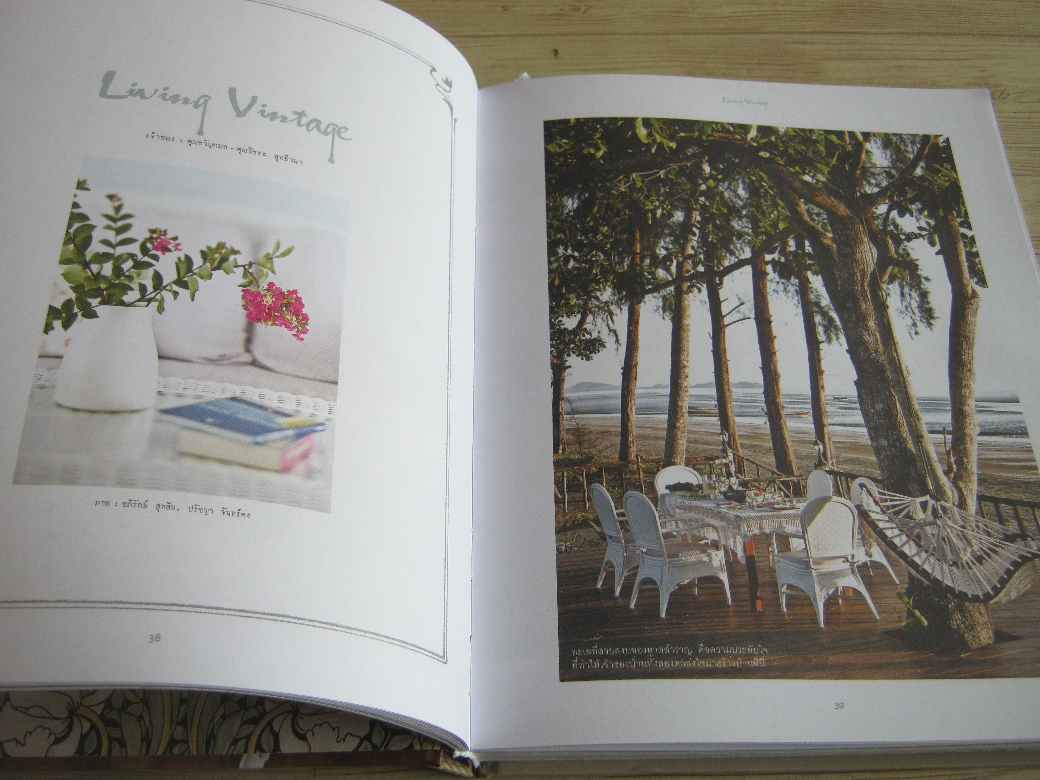 Living Vintage บ้านสวย อยู่สบาย สไตล์ย้อนยุค พิมพ์ครั้งที่ 4 โดย ภัทรสิริ อภิชิต