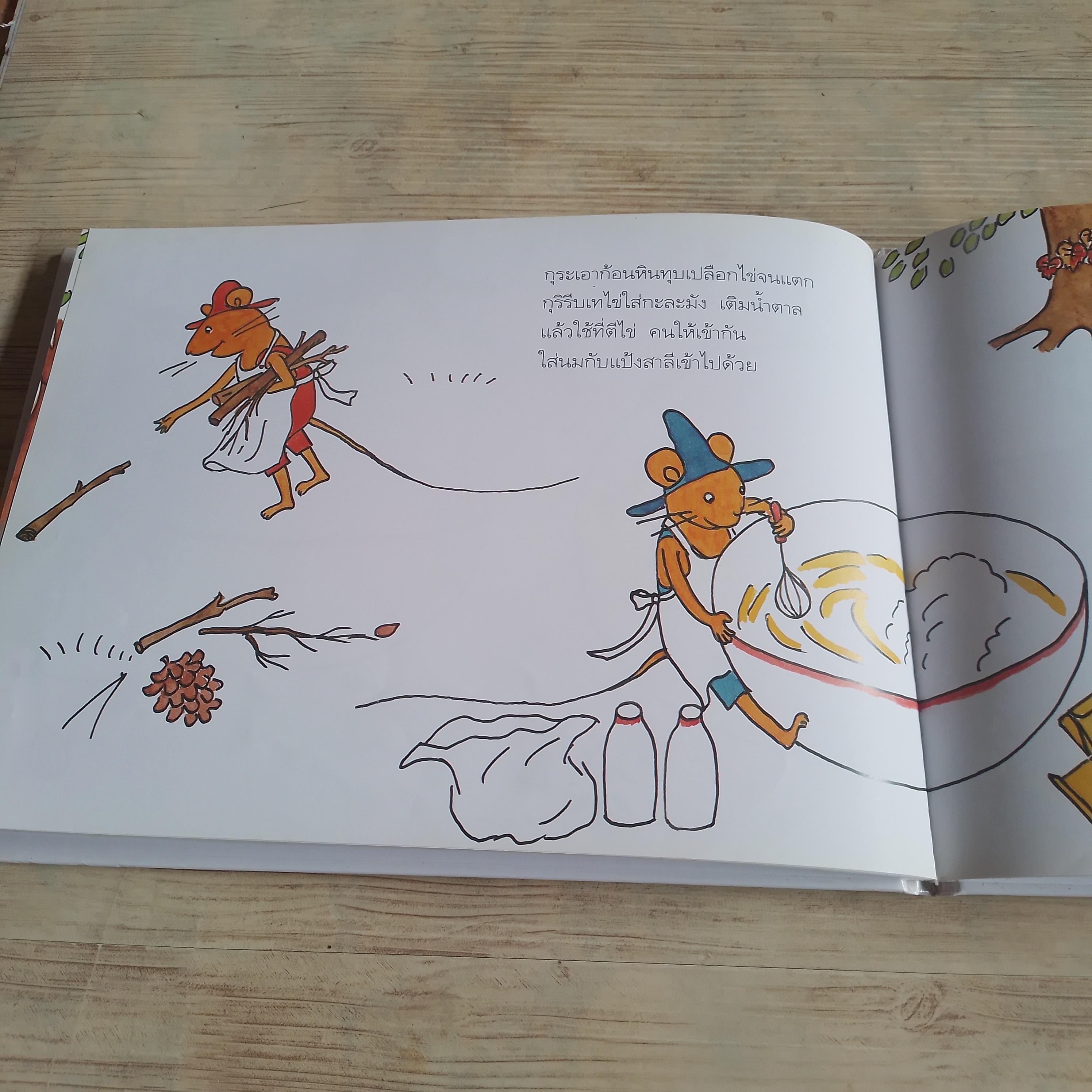 กุริกับกุระ ริเอโกะ นาคางาวะ เรื่อง ยูริโกะ ยามาวากิ ภาพ พรอนงค์ นิยมค้า แปล***สินค้าหมด***