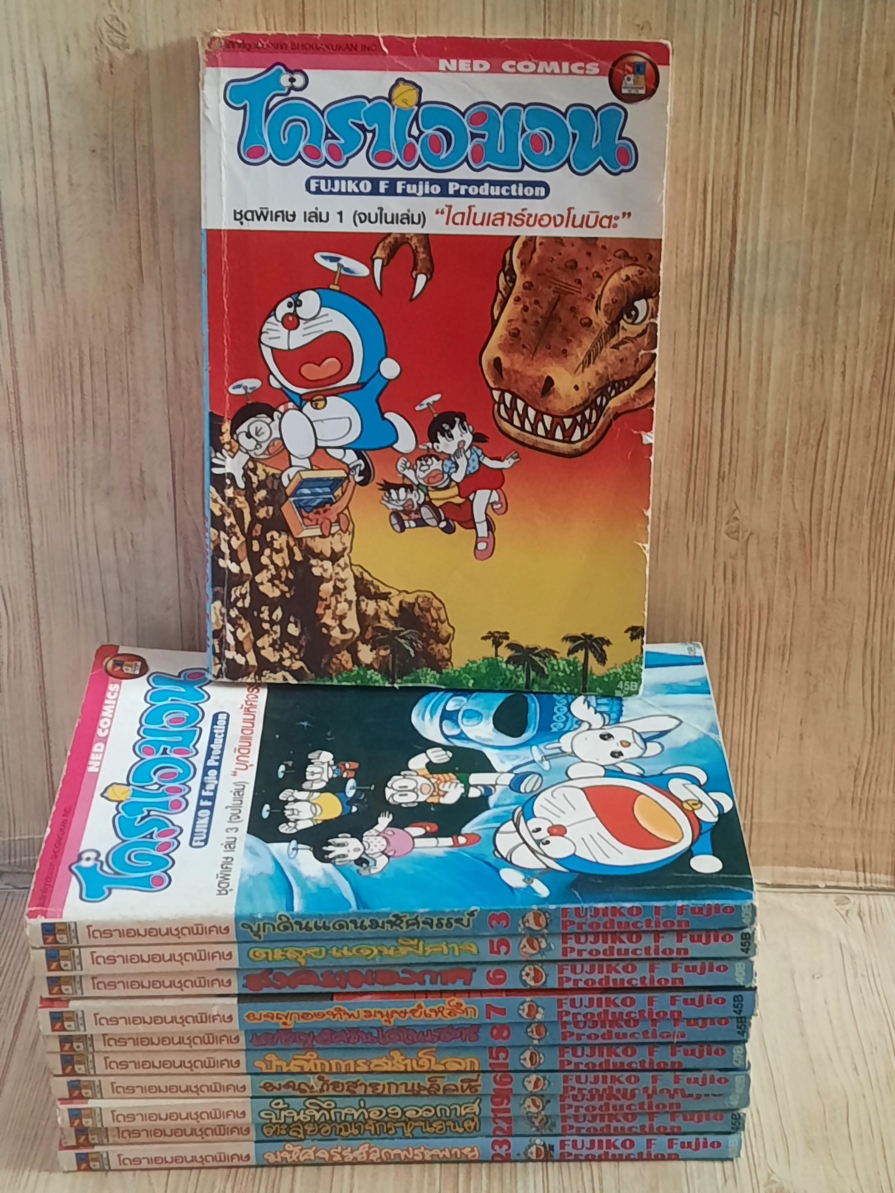 โดราเอมอน ชุด เล่ม1, 3,5,6,7,8,15,16,19,22,23 (24 เล่มจบ) สภาพสะสม