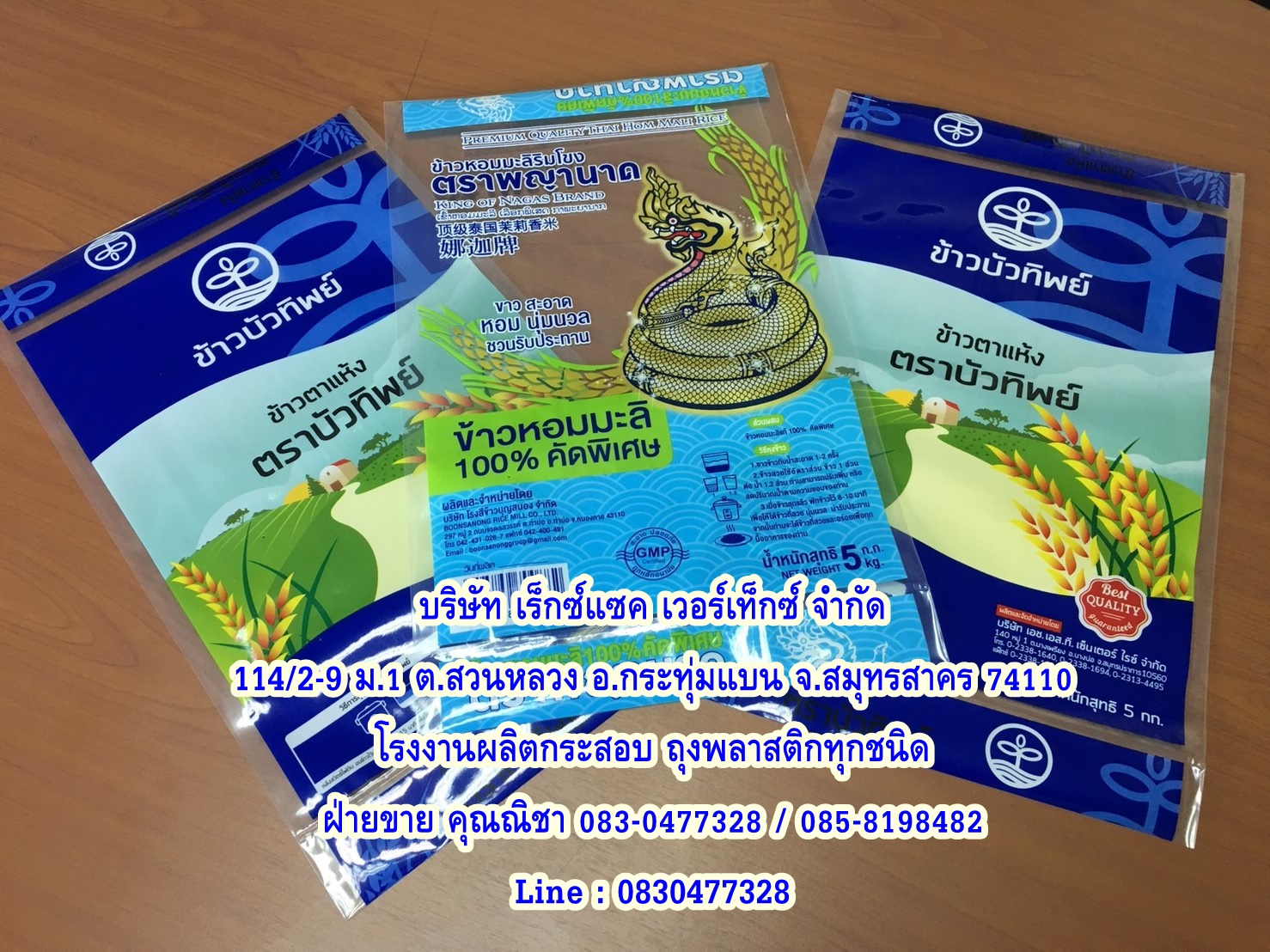 ถุงข้าวสาร 5 กก.