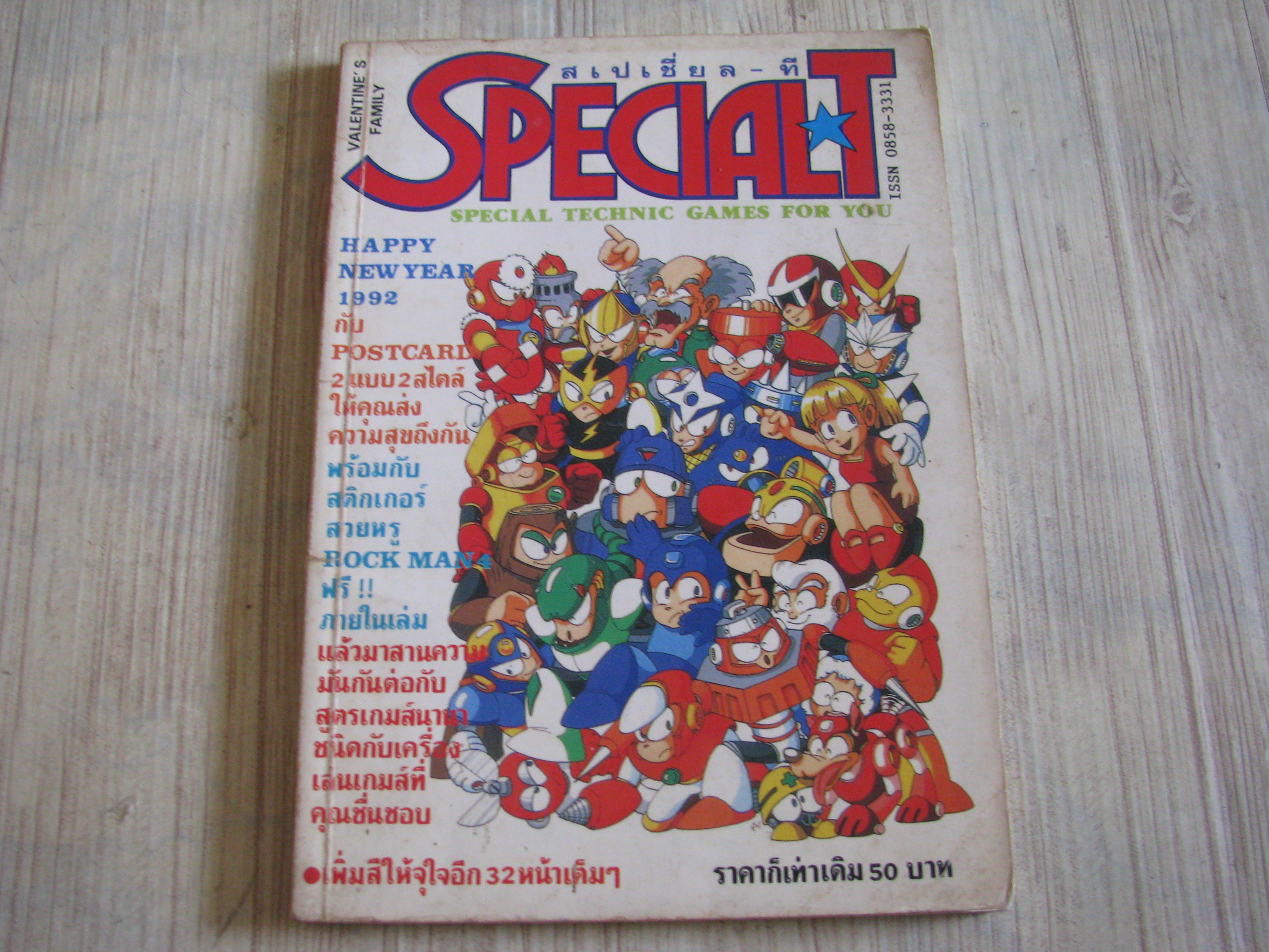 SPECIAL-T ปี 1991 เล่ม 3***สินค้าหมด***